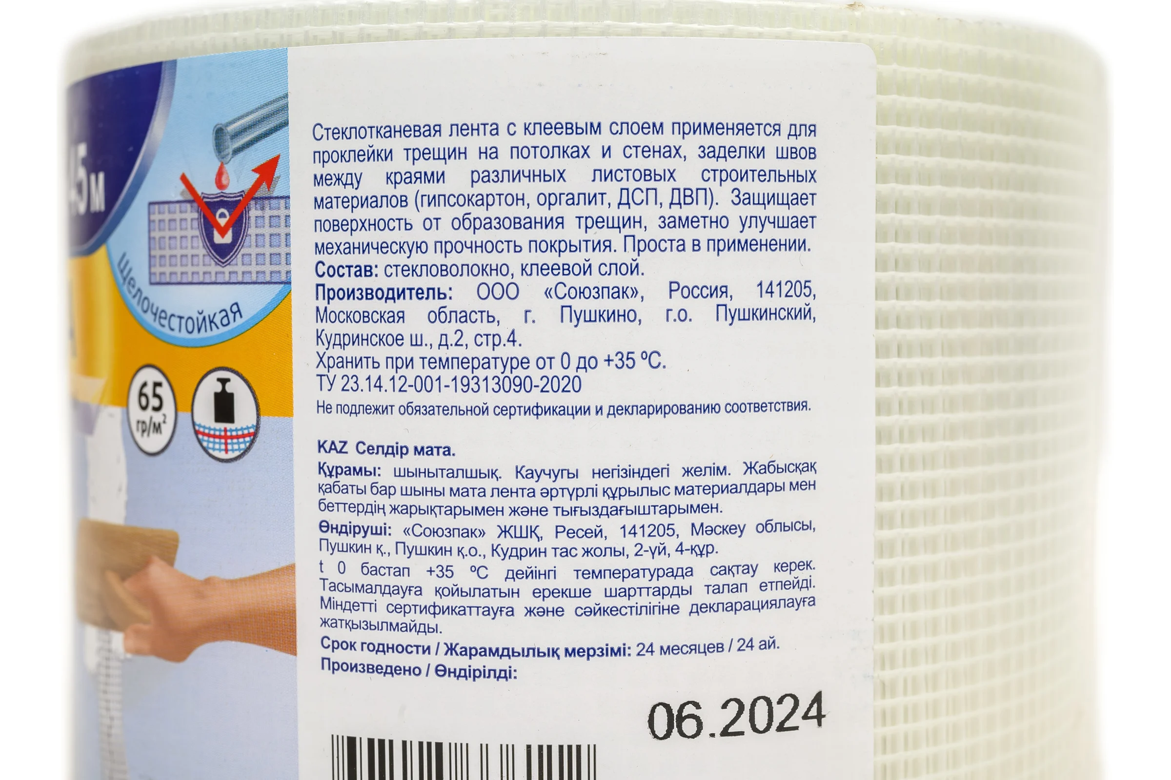 Серпянка UNIBOB 100 мм Х 45 м 215008