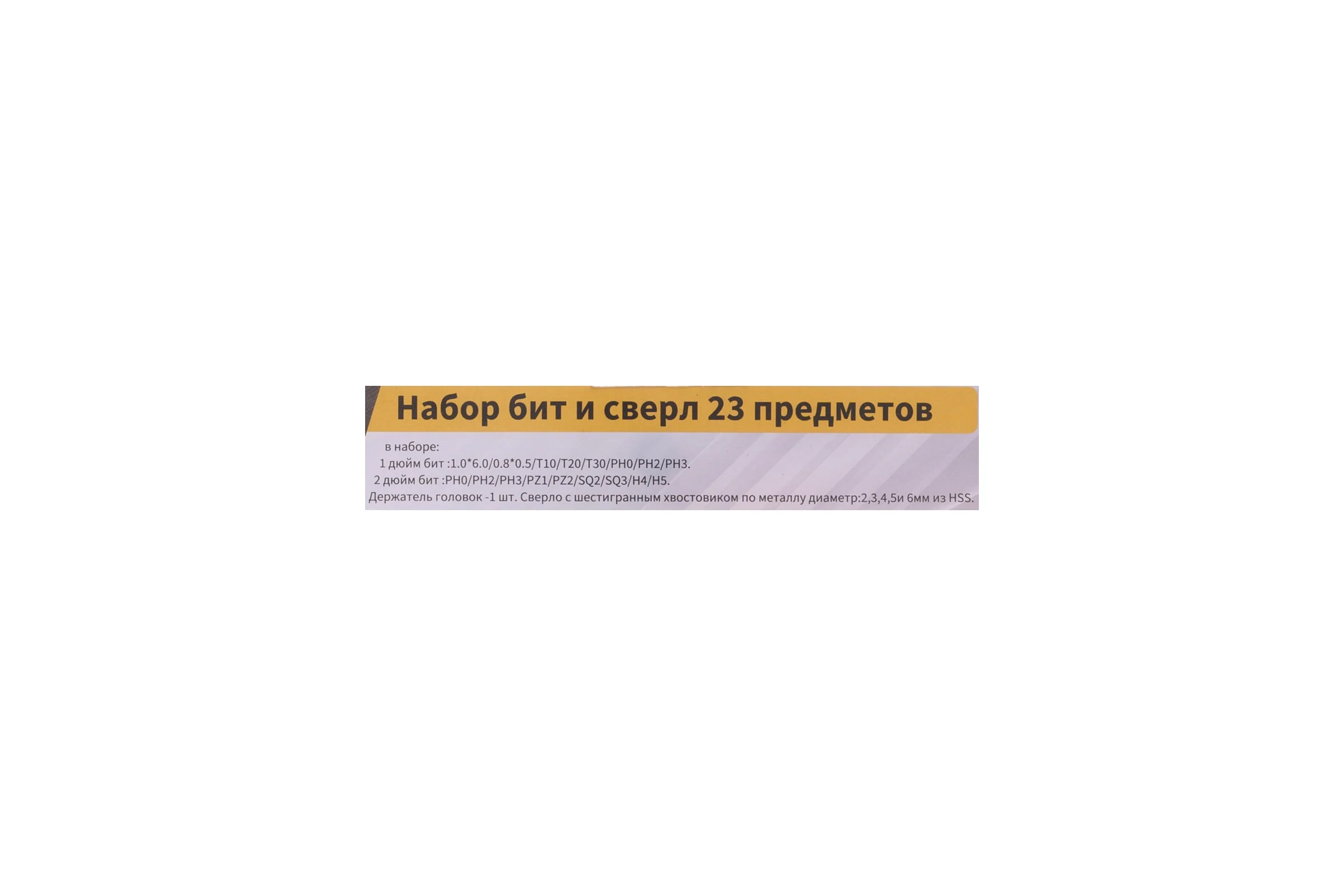 Биты и сверла TORGWIN набор 23 предмета T1878345