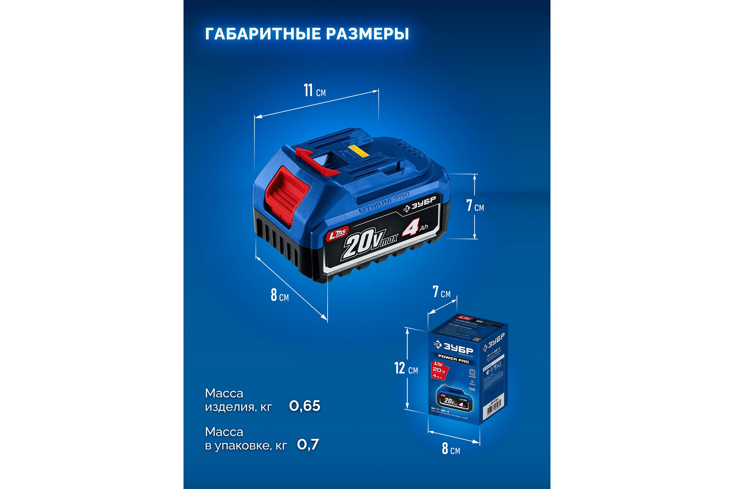 Аккумулятор ЗУБР LMS, Power PRO, 20 В, 4.0 А·ч, Профессионал BP-P-20-4