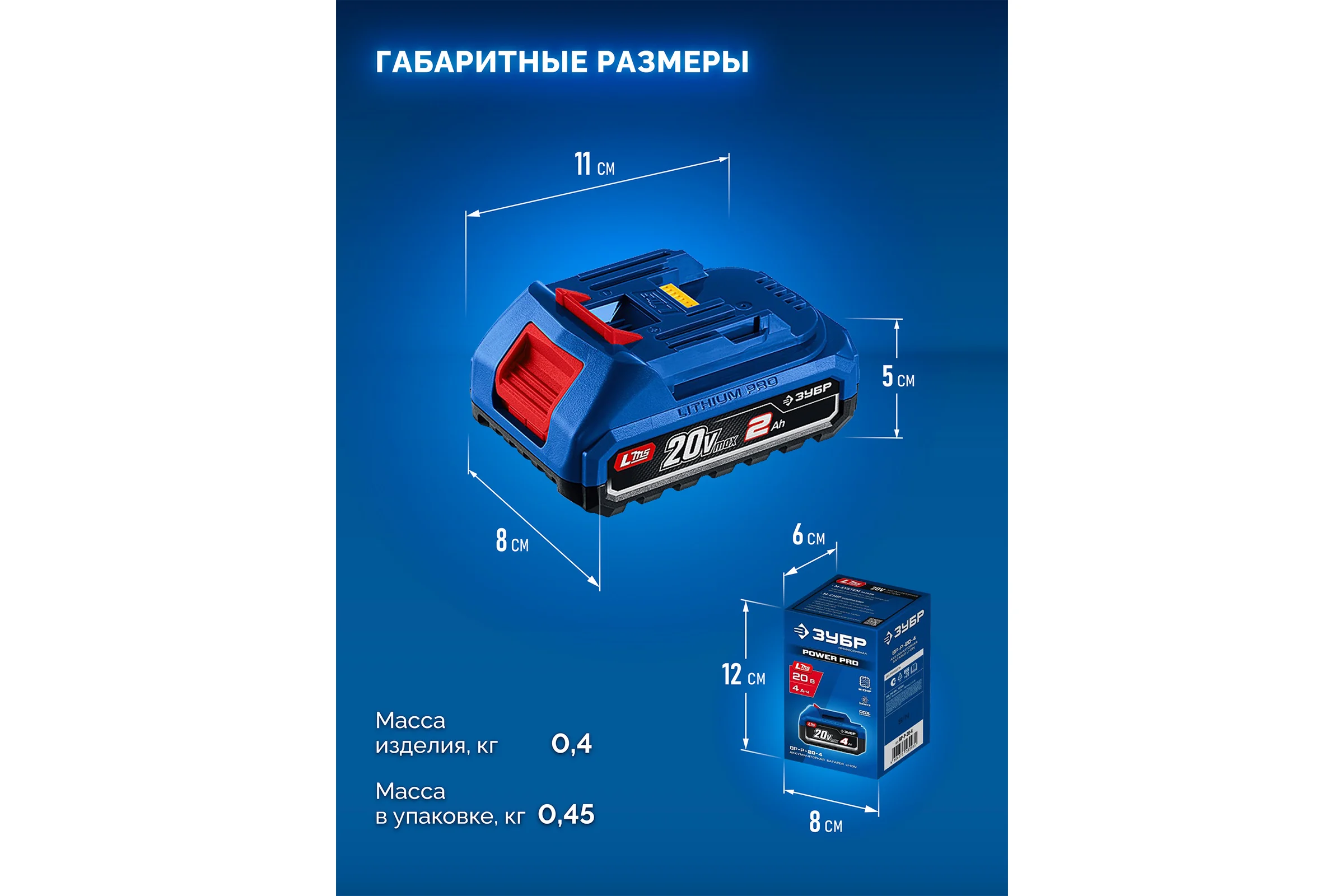 Аккумулятор ЗУБР LMS, Power PRO, 20 В, 2.0 А·ч, Профессионал BP-P-20-2