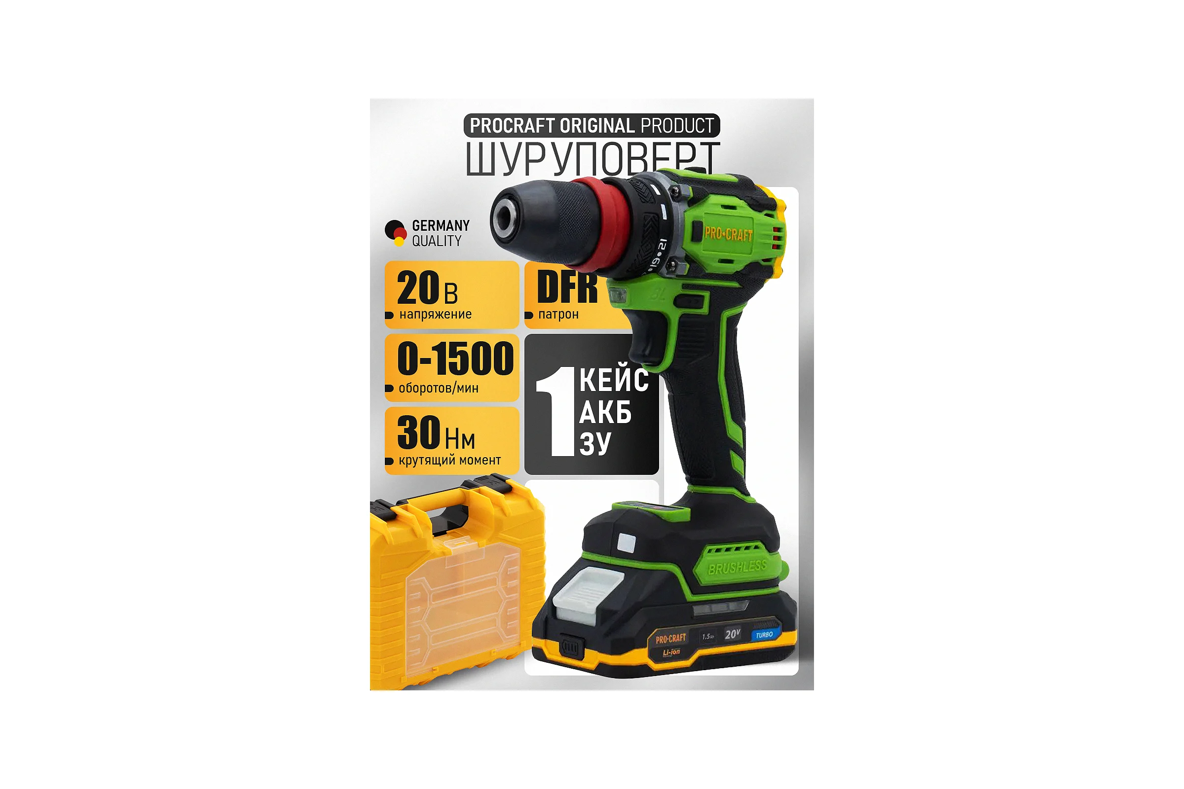 Шуруповерт аккумуляторный PROCRAFT PA18Pro DFR 20В 30Нм (1 АКБ 1,5Ач+ЗУ+Кейс) PA18Pro DRF-1b-c