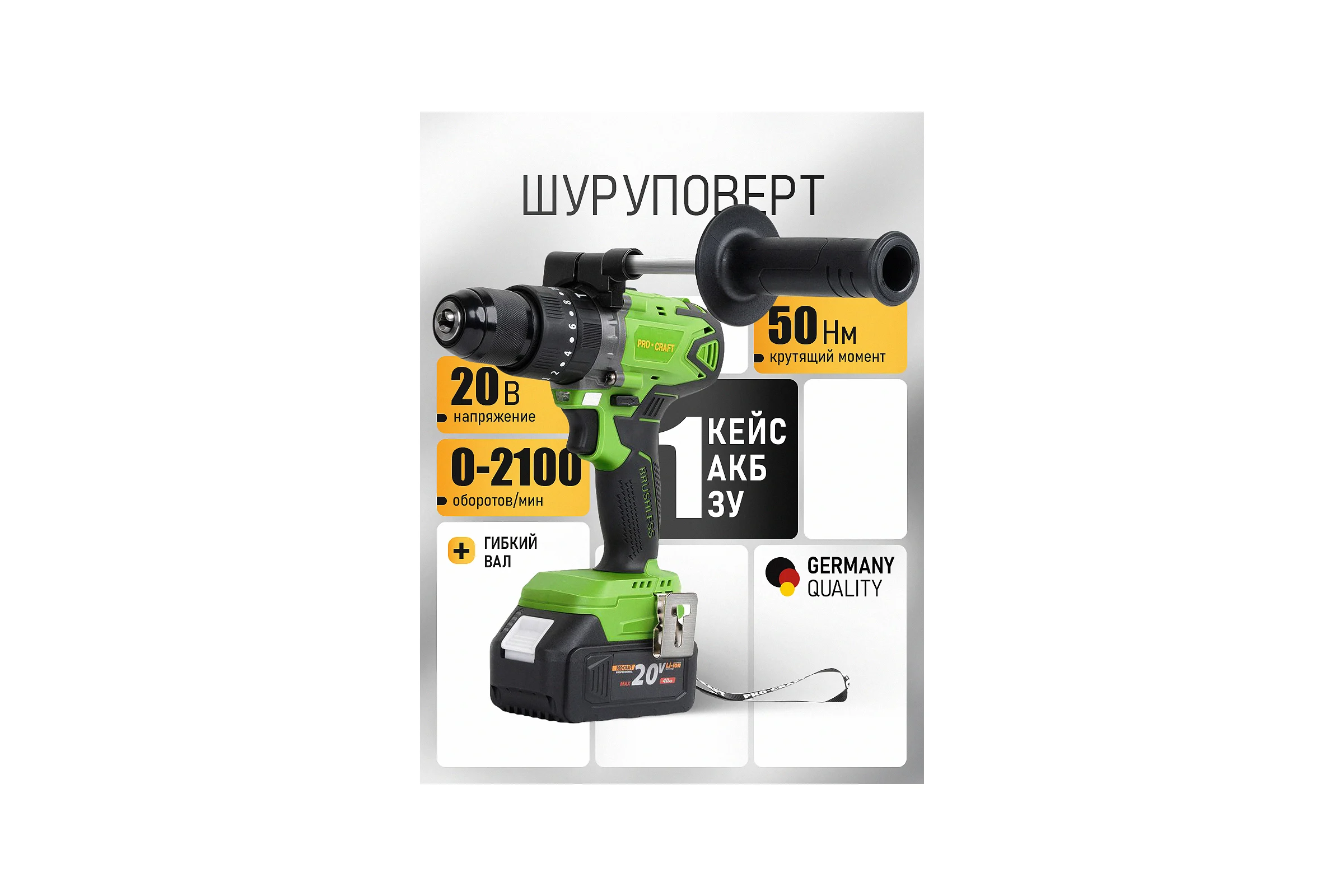 Шуруповерт аккумуляторный PROCRAFT PA18BL 20В 50Нм (2 АКБ 4Ач+ЗУ+Кейс) PA18BL-2B-C