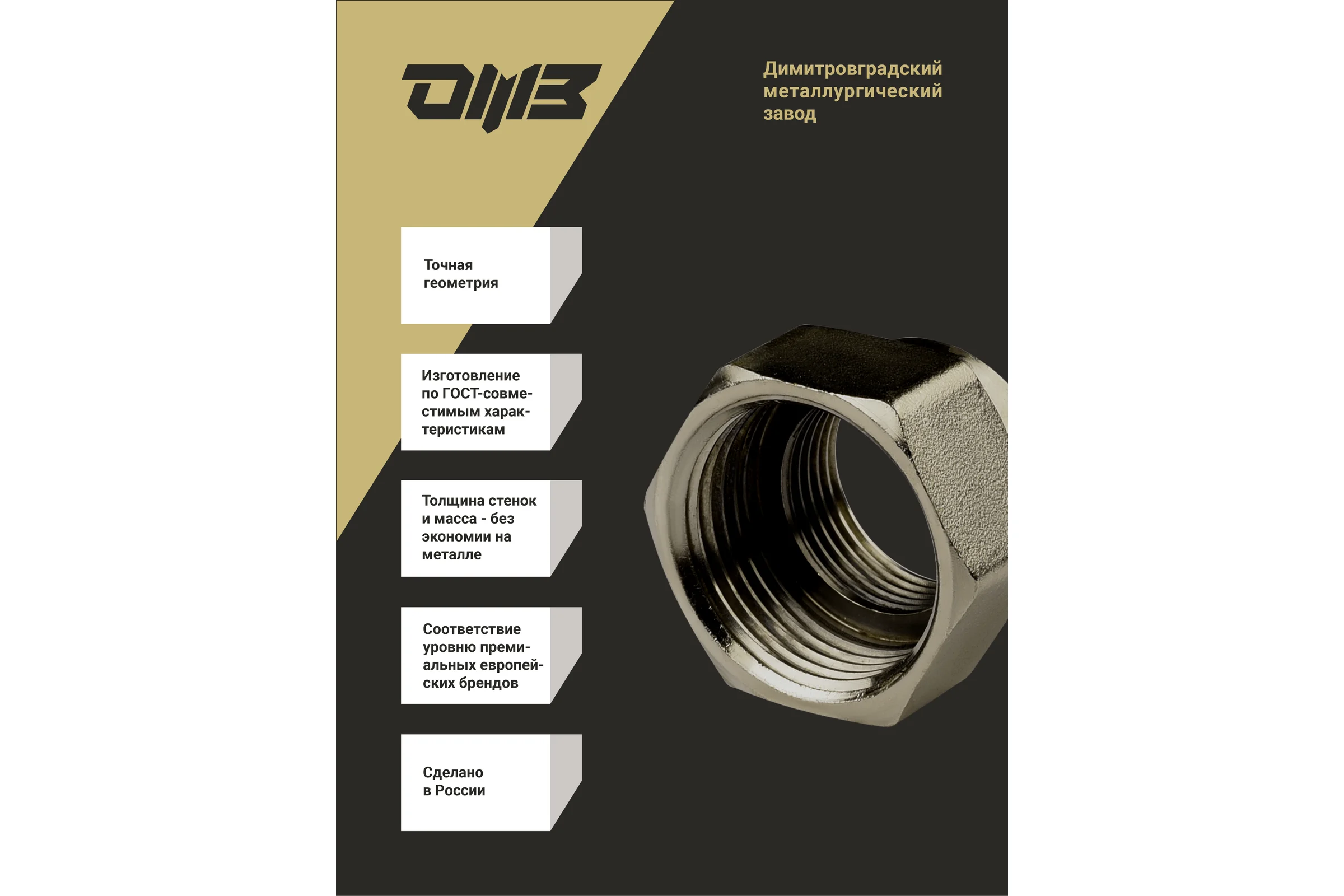 Муфта переходная ДМЗ DN20x25 (3/4"ВР х 1"ВР) латунь никель, 10 шт ДМЗ.002.20х25Н10