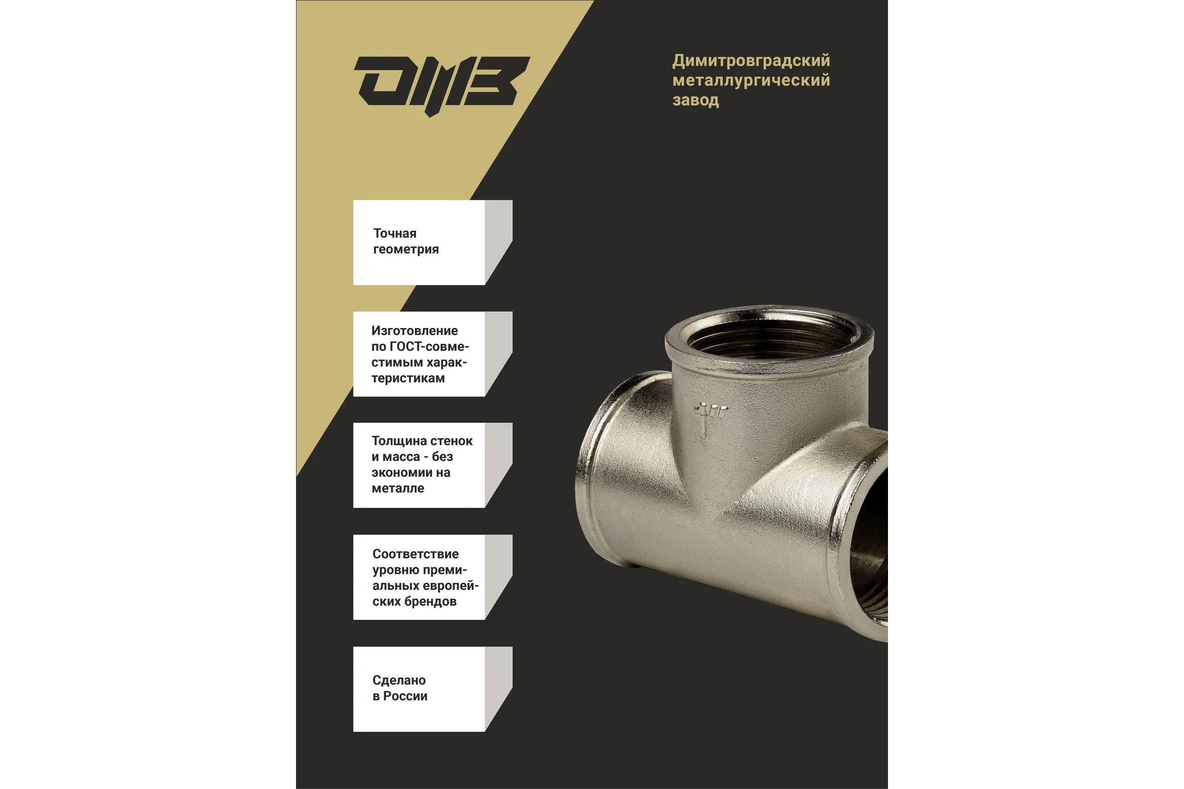 Тройник ДМЗ DN25 (1") ВР/ВР/ВР латунь никель, 3 шт ДМЗ.014.25Н3