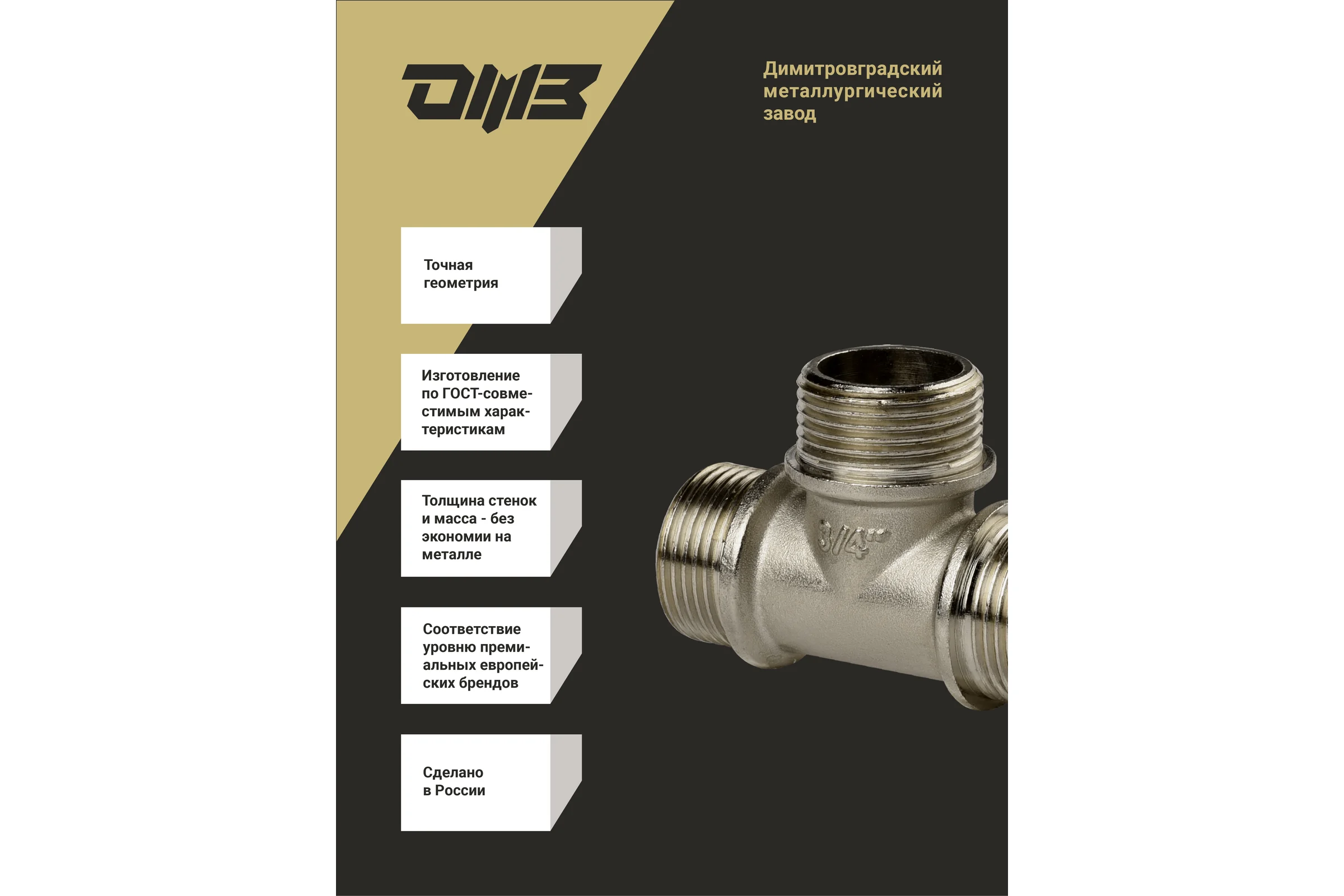 Тройник ДМЗ DN20 (3/4") НР/НР/НР латунь никель, 2 шт ДМЗ.015.20Н2
