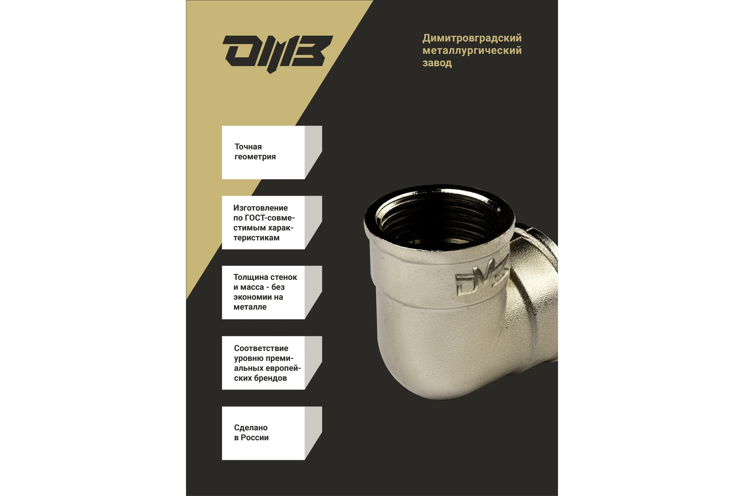 Угол ДМЗ 90 DN20 (3/4") ВР/ВР латунь никель, 5 шт ДМЗ.008.20Н5