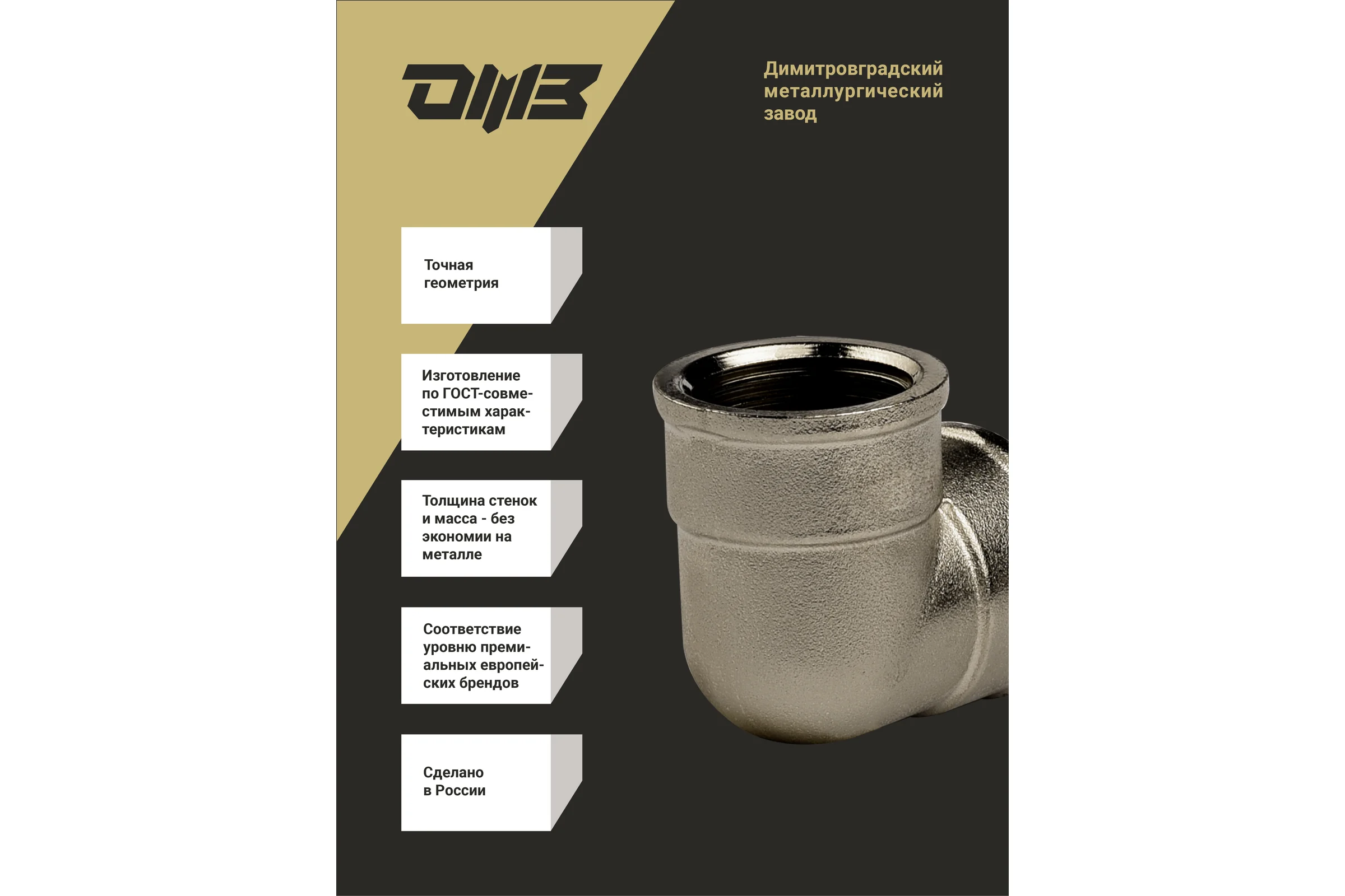 Угол ДМЗ 90 DN15 (1/2") ВР/ВР латунь никель, 10 шт ДМЗ.008.15Н10