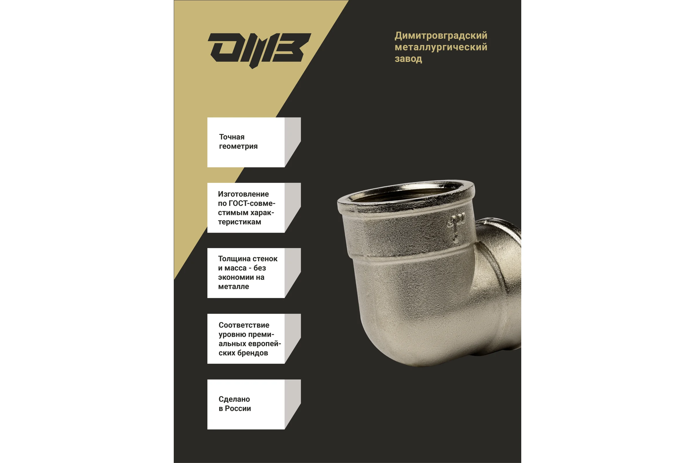 Угол ДМЗ 90 DN25 (1") ВР/ВР латунь никель ДМЗ.008.25Н