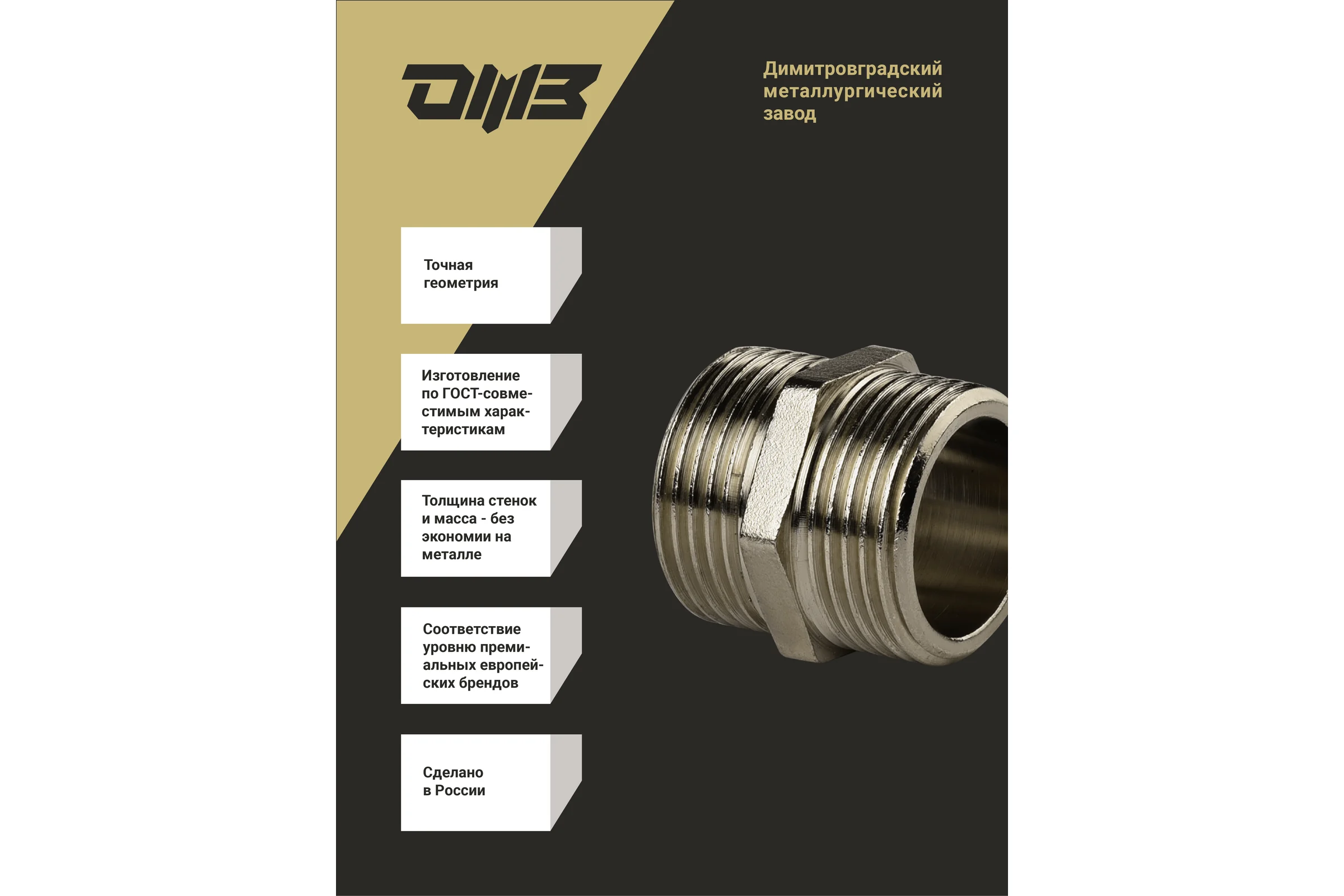 Ниппель ДМЗ DN20 (3/4") НР/НР латунь никель (упаковка 2 шт) ДМЗ.005.20Н2