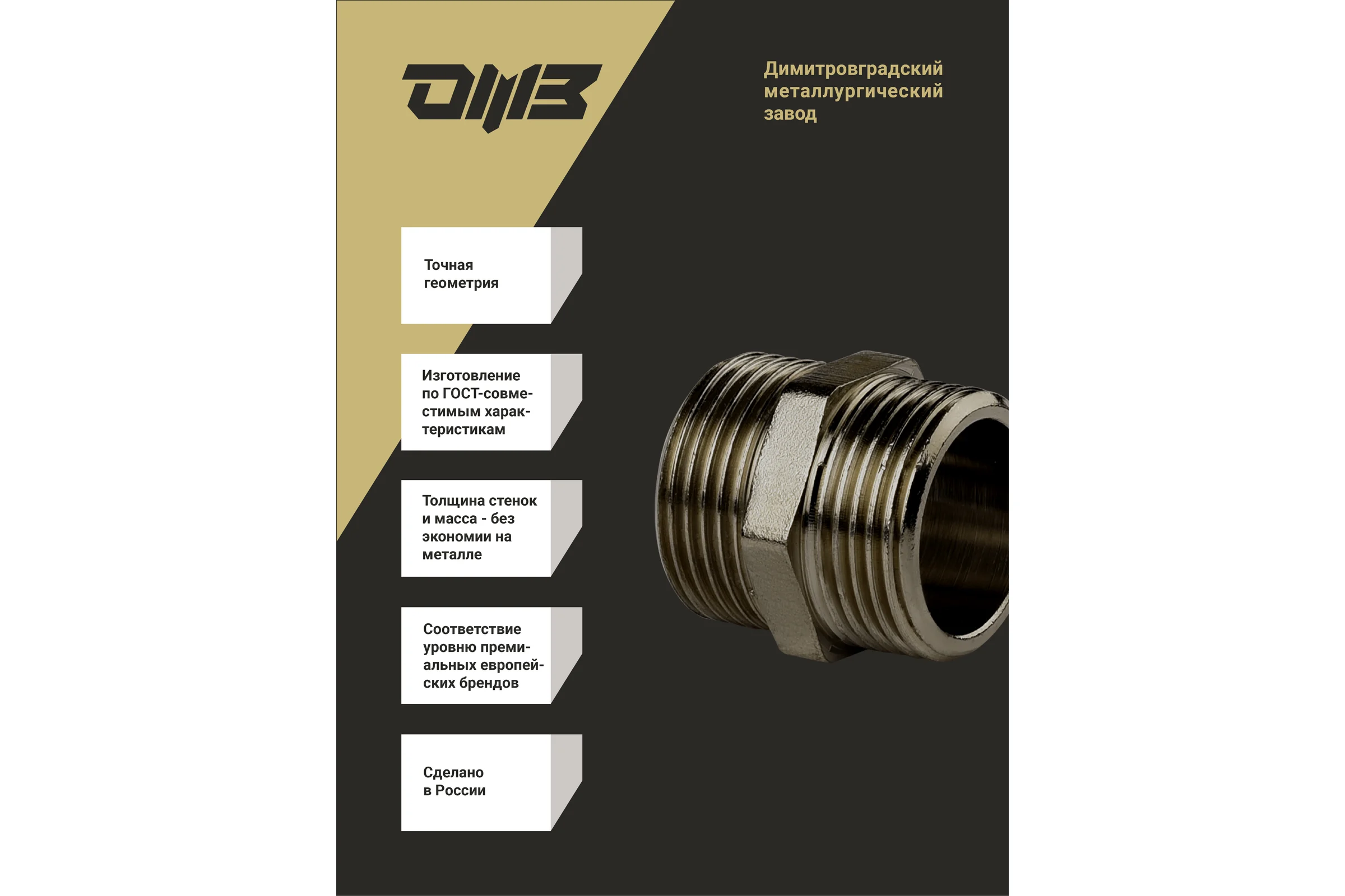 Ниппель ДМЗ DN15 (1/2") НР/НР латунь никель (упаковка 5 шт) ДМЗ.005.15Н5