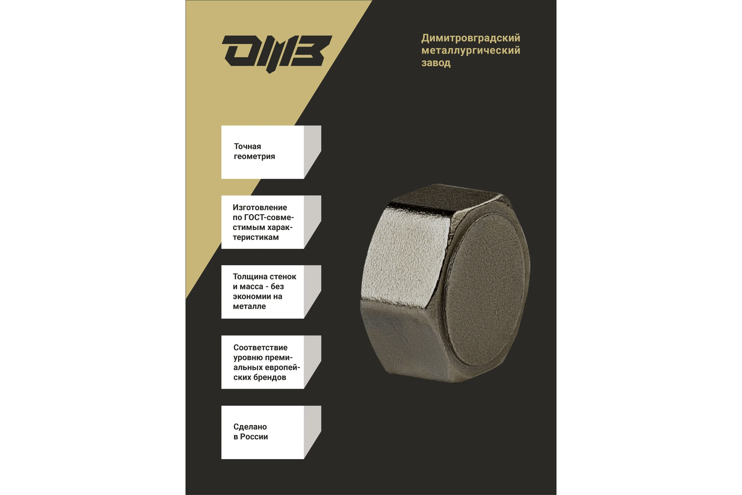Заглушка ДМЗ DN25 (1") ВР латунь никель (упаковка 5 шт) ДМЗ.004.25Н5
