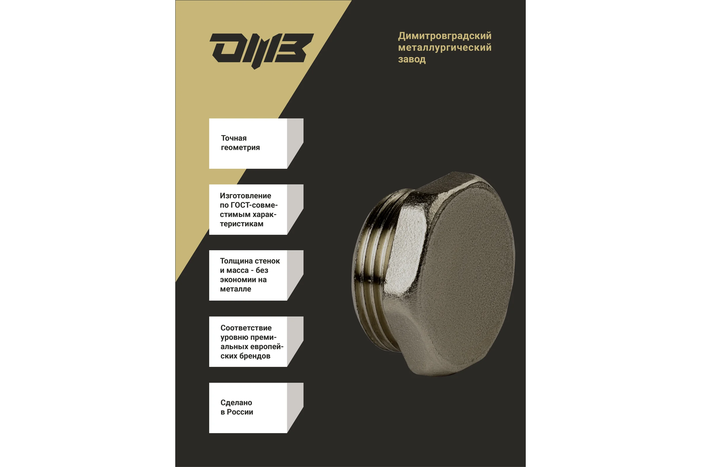 Пробка ДМЗ DN25 (1") НР латунь никель (упаковка 2 шт) ДМЗ.003.25Н2