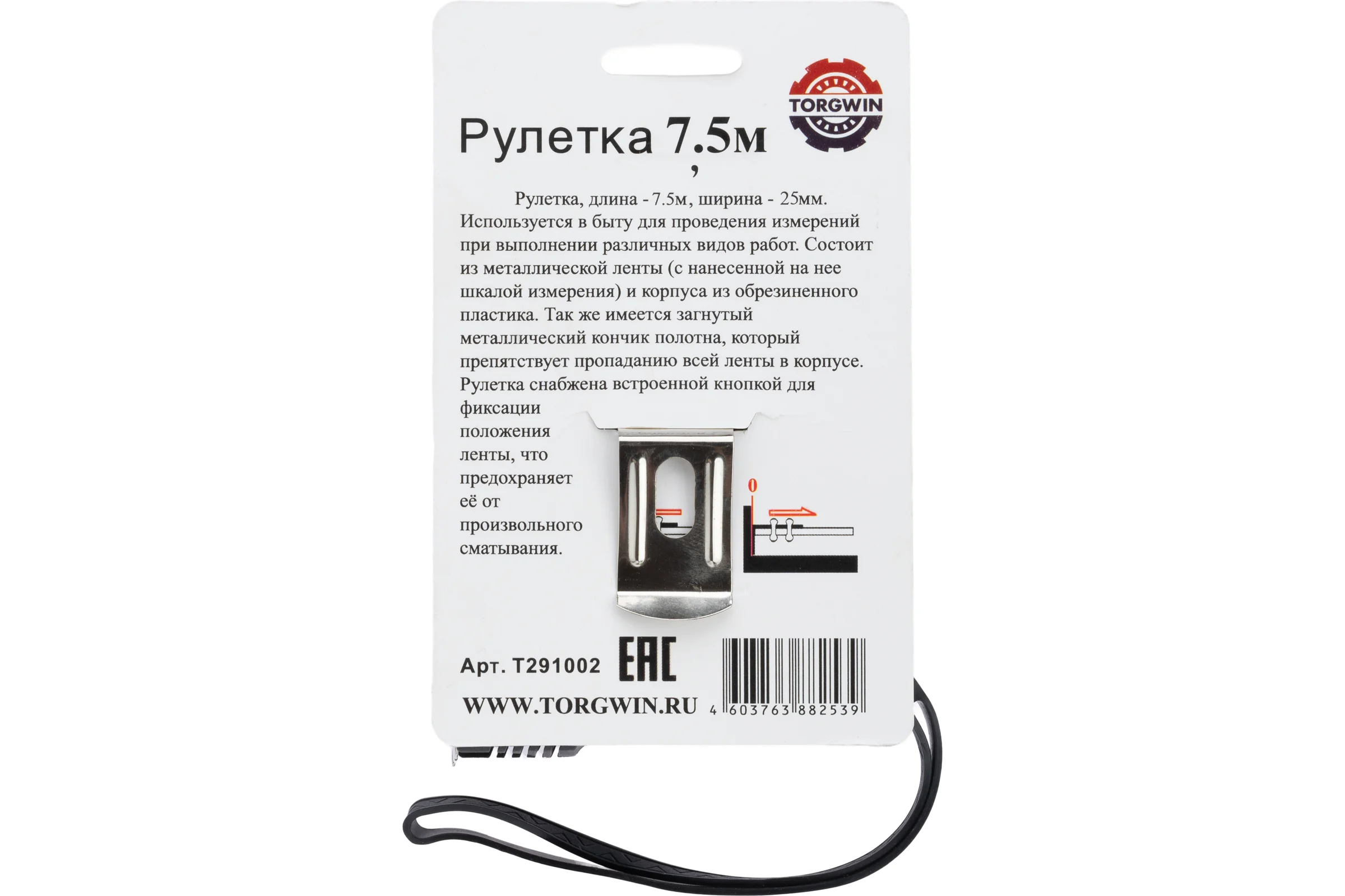 Рулетка измерительная TORGWIN 7.5м - 25мм T291002