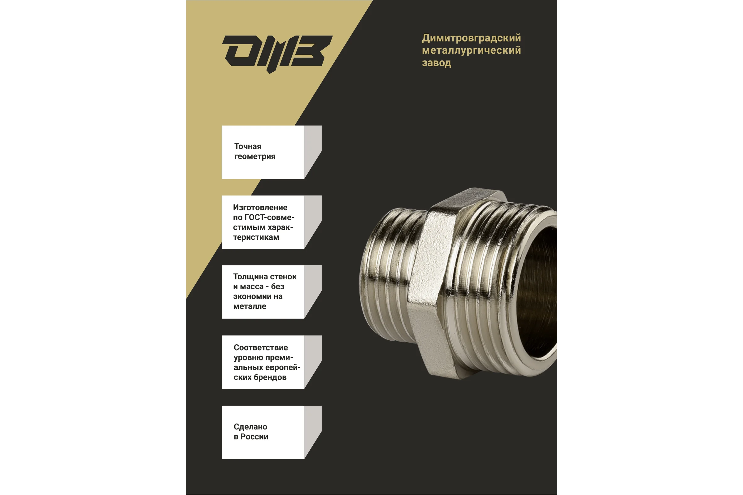 Ниппель переходной ДМЗ DN15x20 (1/2"НР х 3/4"НР) латунь никель (упаковка 5 шт) ДМЗ.006.15х20Н5