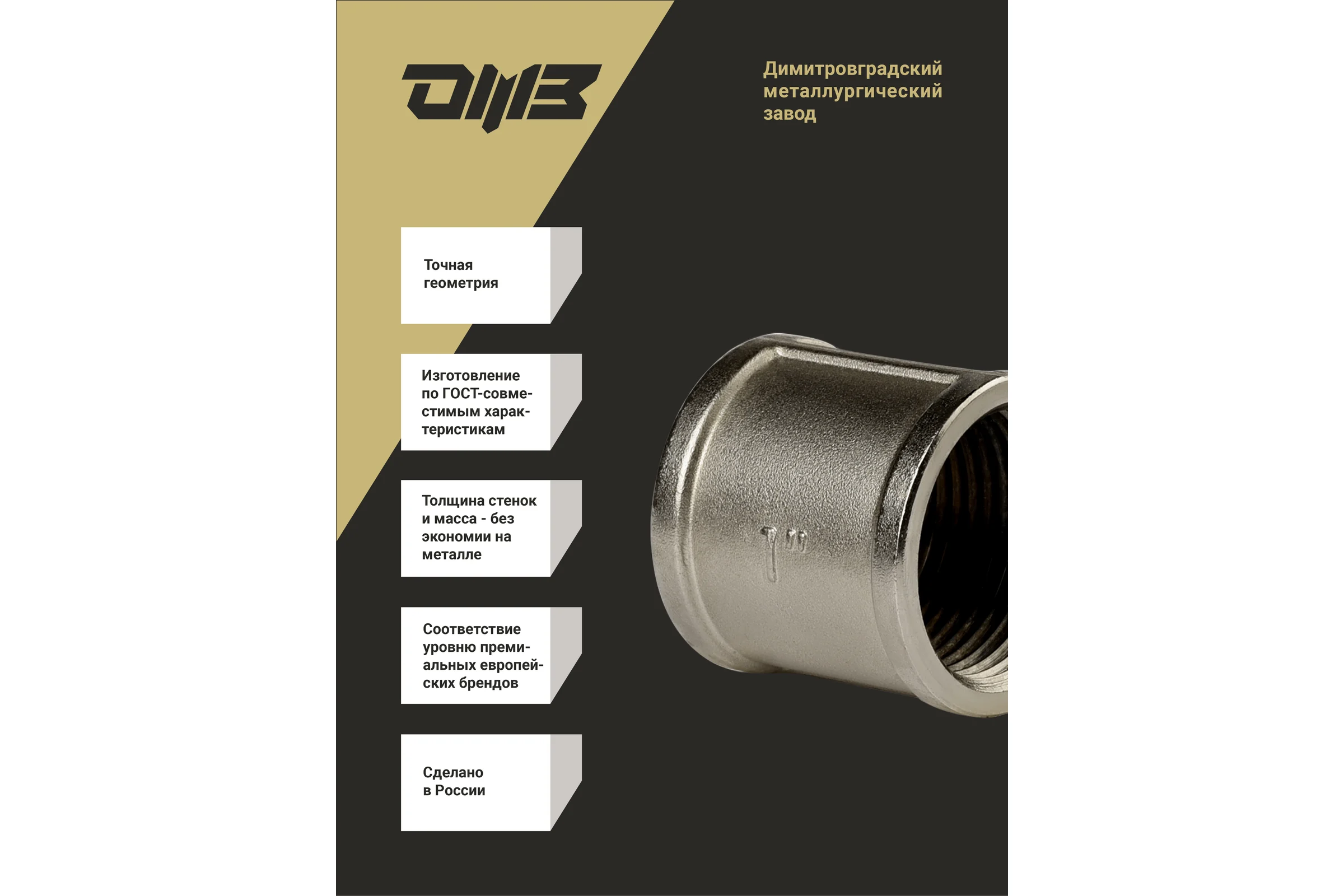 Муфта ДМЗ DN25 (1'') ВР латунь никель (упаковка 10 шт) ДМЗ.001.25Н10