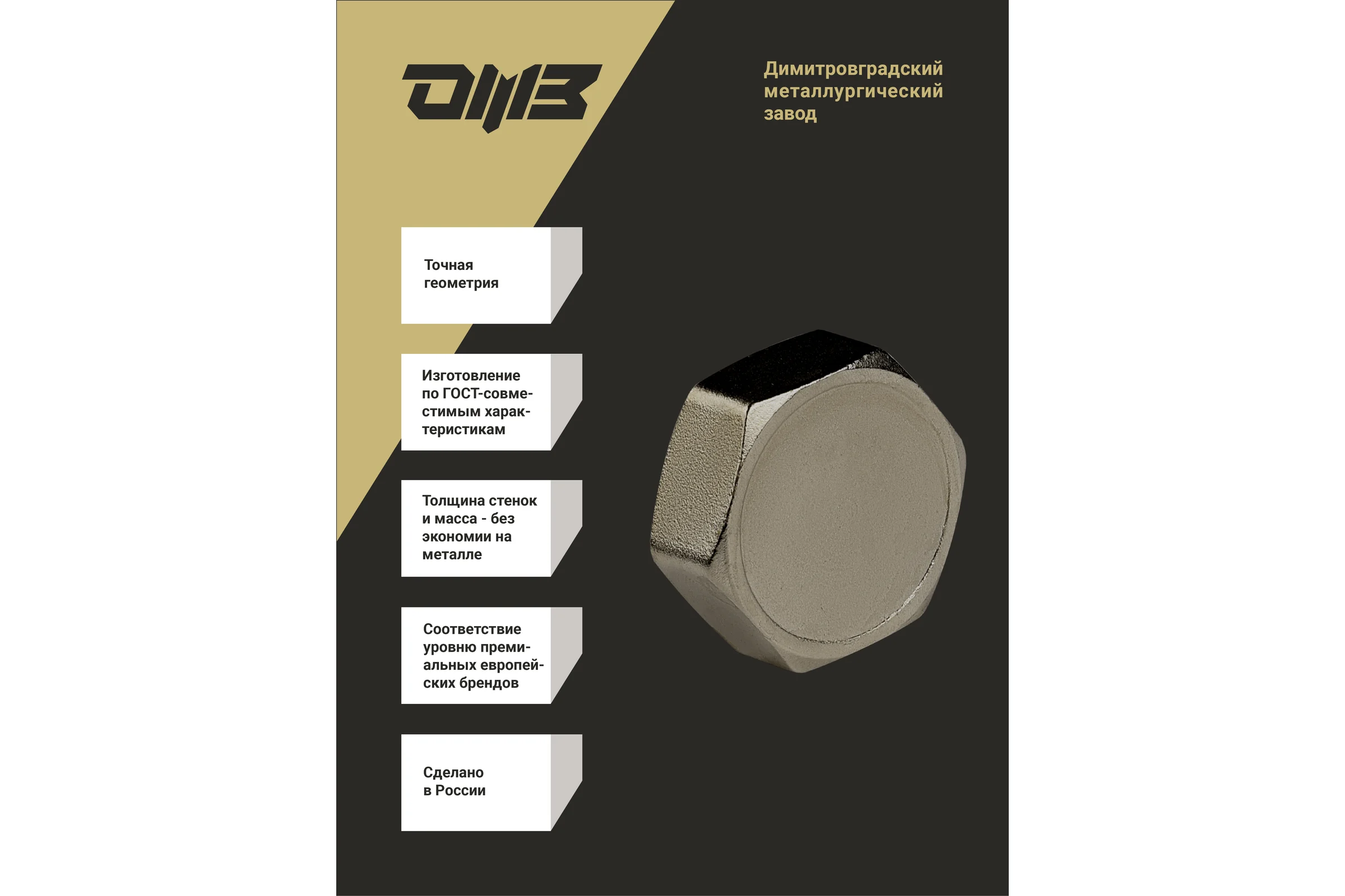 Заглушка ДМЗ DN20 (3/4") ВР латунь никель (упаковка 2 шт) ДМЗ.004.20Н2