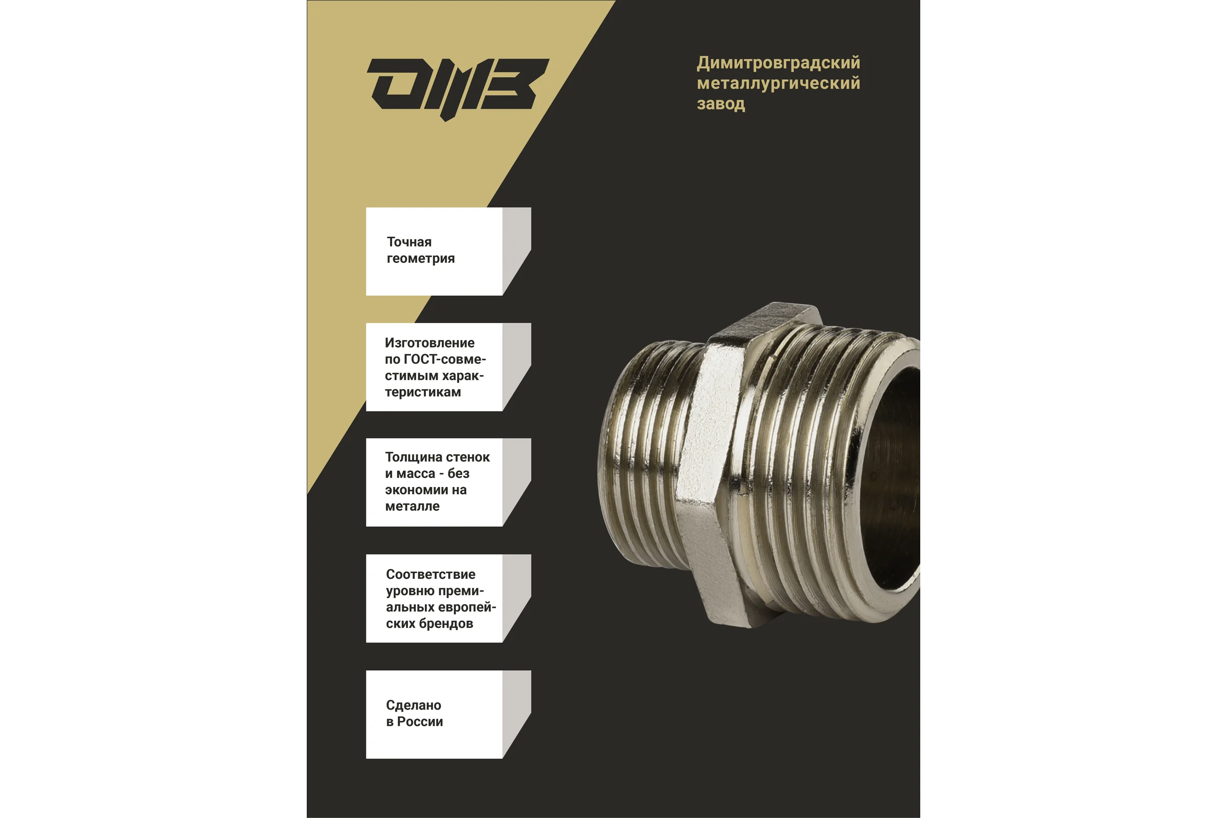Ниппель переходной ДМЗ DN10x15 (3/8"НР х 1/2"НР) латунь никель (упаковка 3 шт) ДМЗ.006.10х15Н3