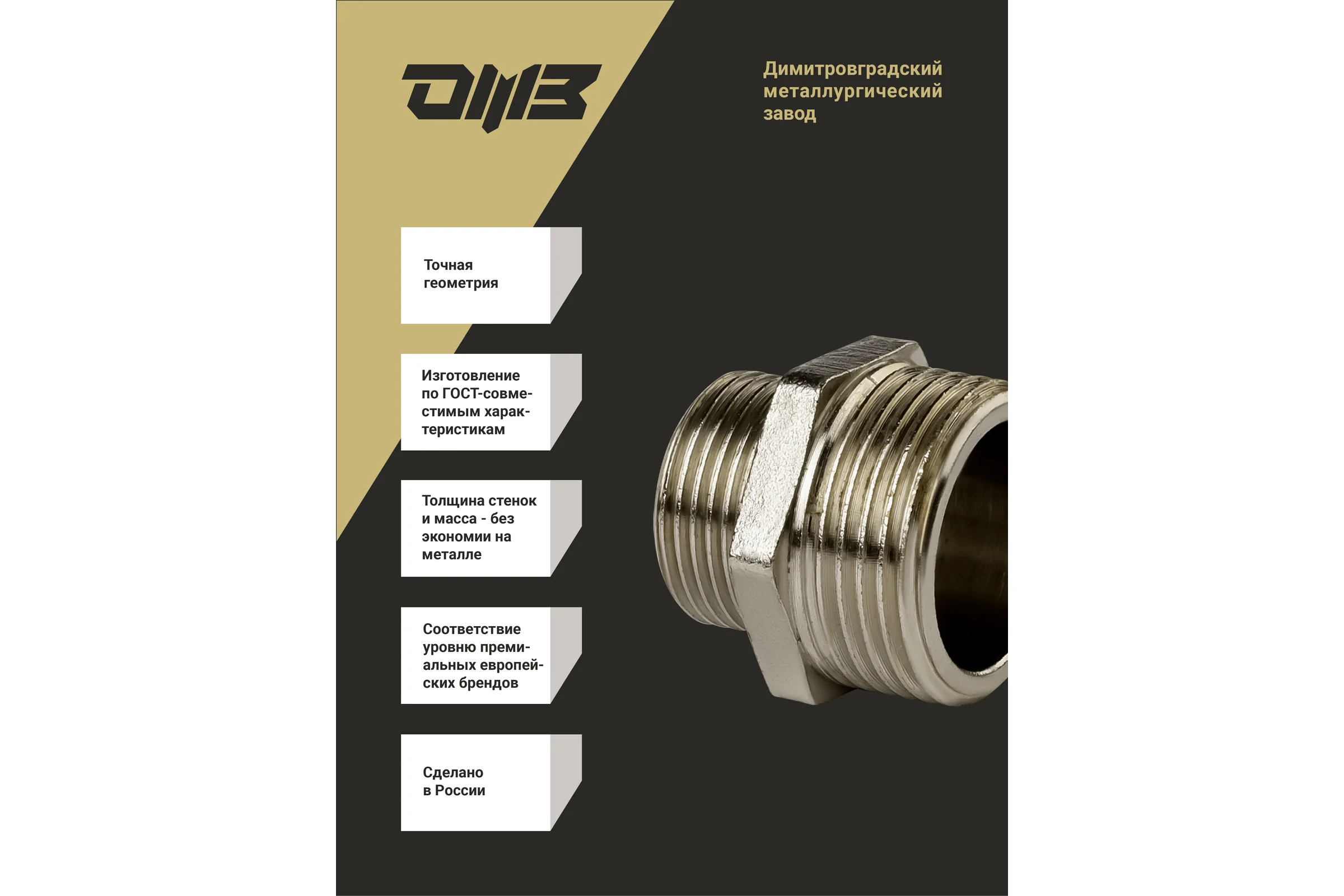 Ниппель переходной ДМЗ DN20x25 (3/4"НР х 1"НР) латунь никель (упаковка 10 шт) ДМЗ.006.20х25Н10