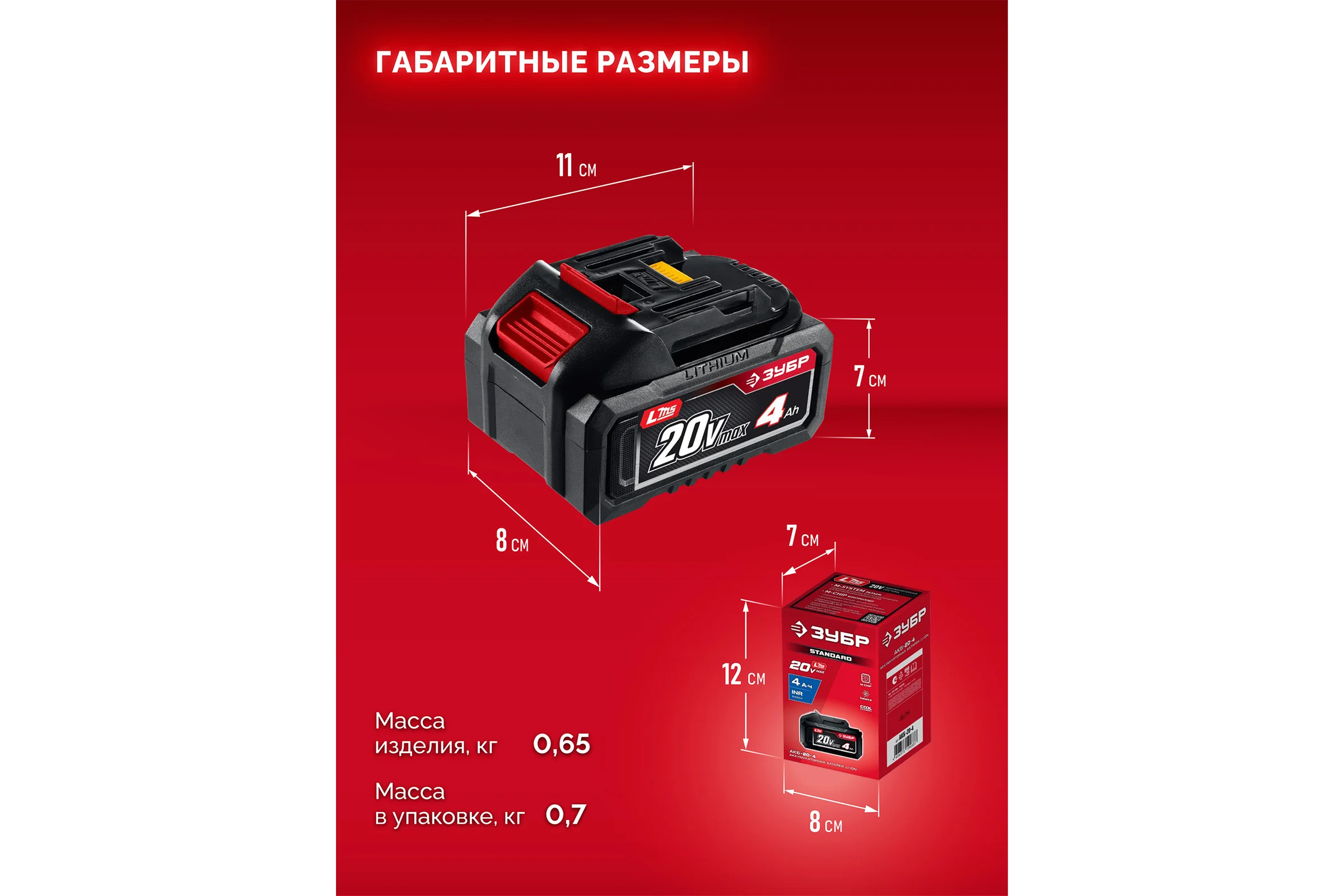 Аккумулятор ЗУБР 20В, 4.0 А·ч, аккумулятор LMS АКБ-20-4