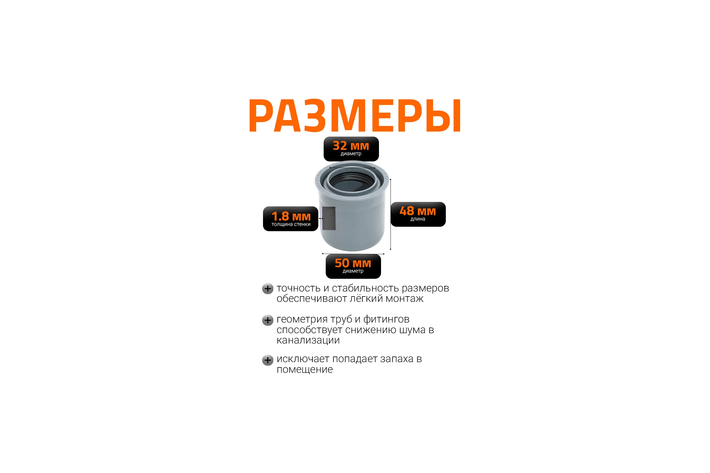 Редукция Ostendorf суперкороткая ПП для внутр. канализации HTRSK 50/32 мм 112725