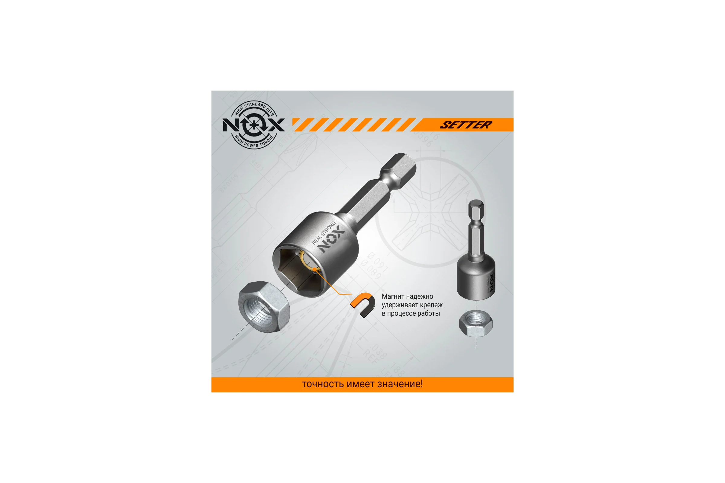 Ключ-насадка магнитная NOX 8x48мм ПВХ 20шт 550848-20