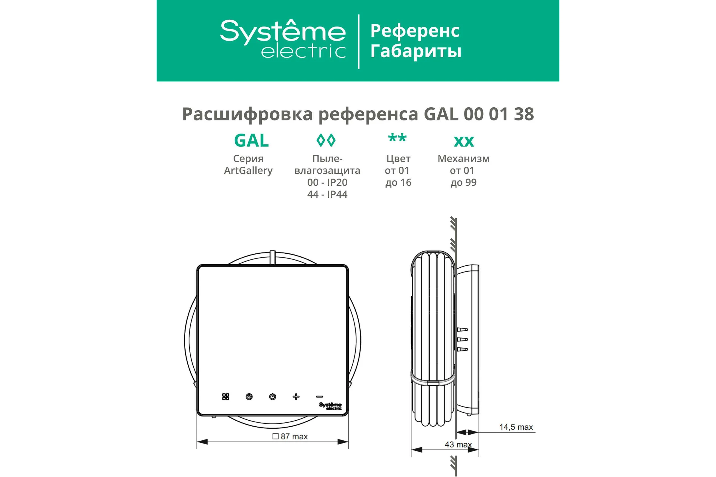 Термостат Wi-Fi электронный для теплого пола Systeme Electric ARTGALLERY, 16 A, в сборе, БЕЛЫЙ GAL000138