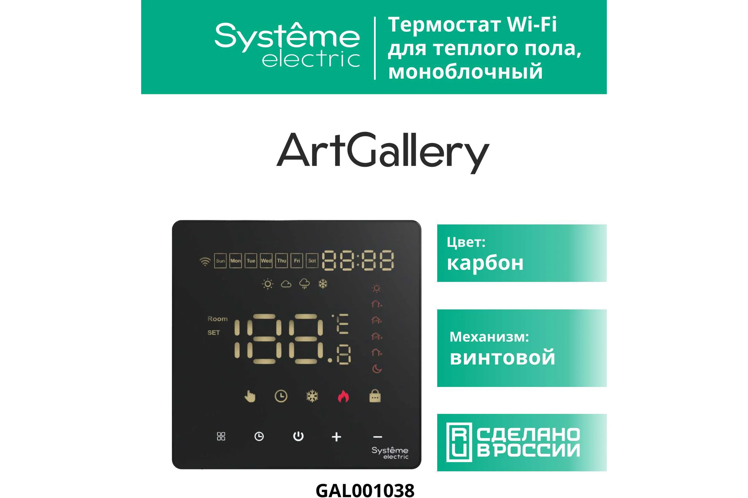 Термостат Wi-Fi электронный для теплого пола Systeme Electric ARTGALLERY, 16 A, в сборе, ЧЁРНЫЙ GAL001038