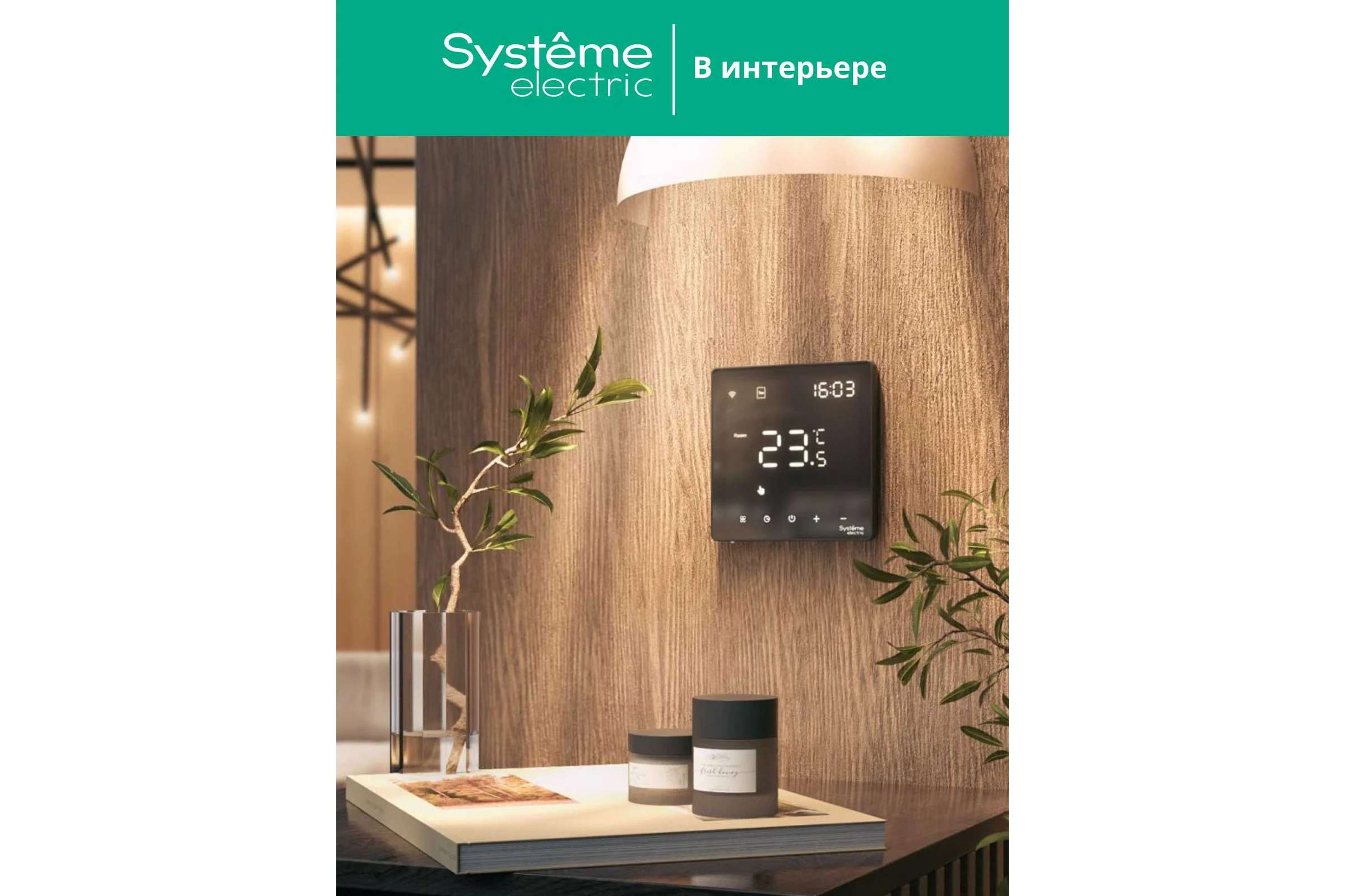 Термостат Wi-Fi электронный для теплого пола Systeme Electric ARTGALLERY, 16 A, в сборе, ЧЁРНЫЙ GAL001038
