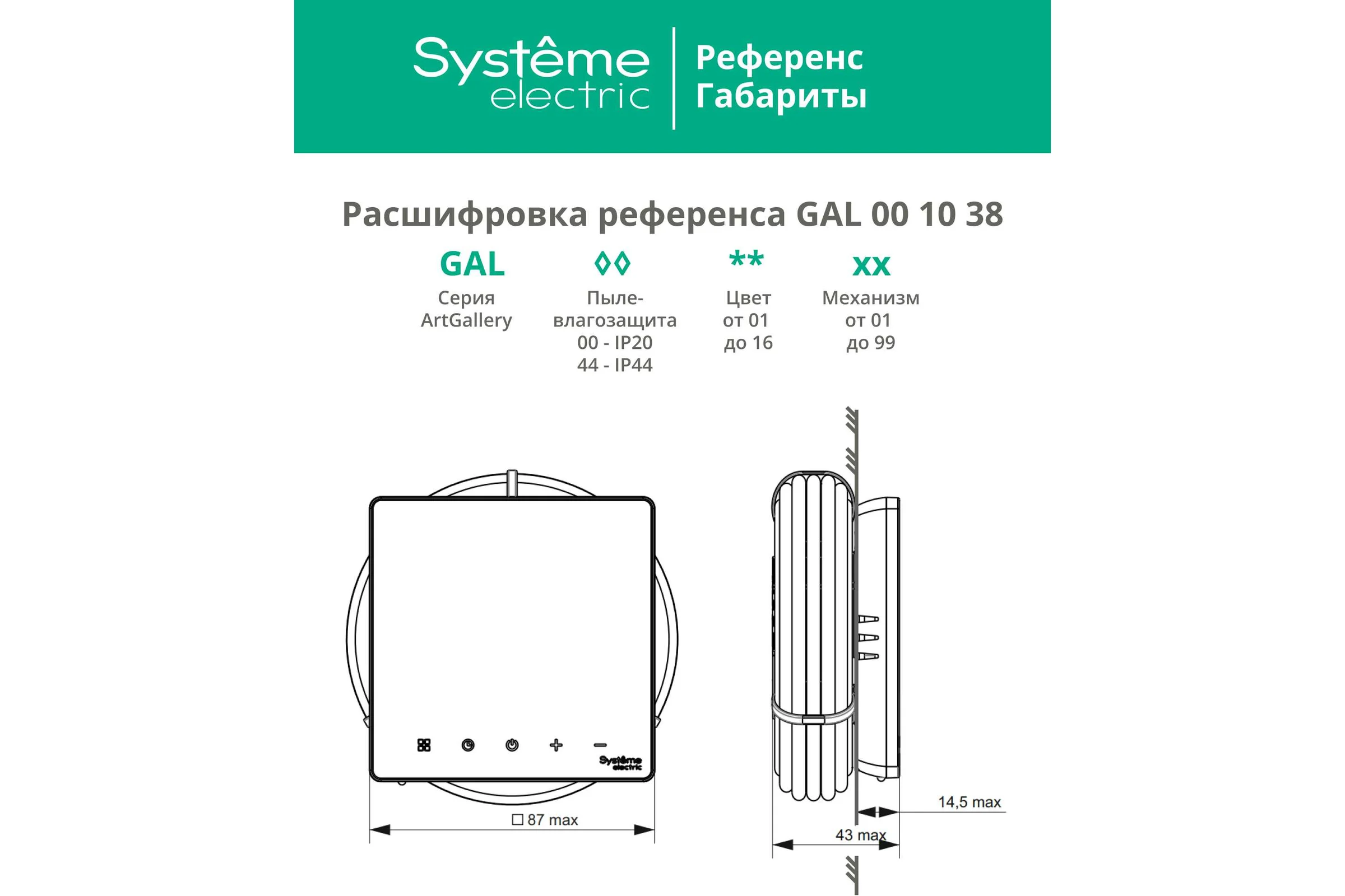 Термостат Wi-Fi электронный для теплого пола Systeme Electric ARTGALLERY, 16 A, в сборе, ЧЁРНЫЙ GAL001038