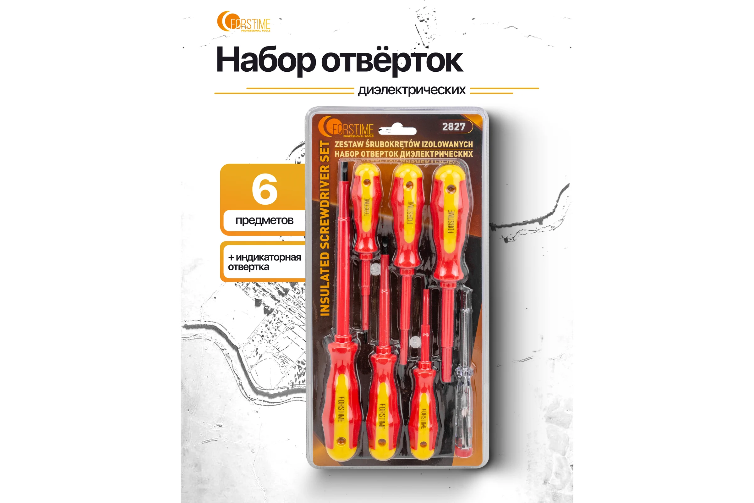 Отвертки диэлектрические FORSTIME набор 7 предметов FT-2827(65981)