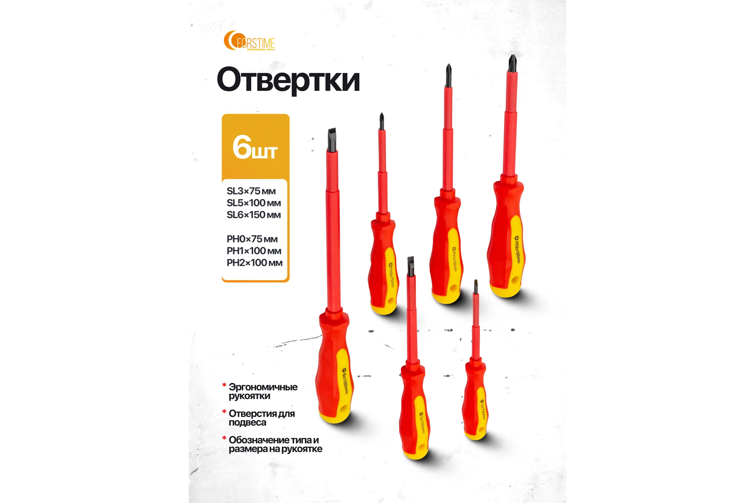 Отвертки диэлектрические FORSTIME набор 7 предметов FT-2827(65981)