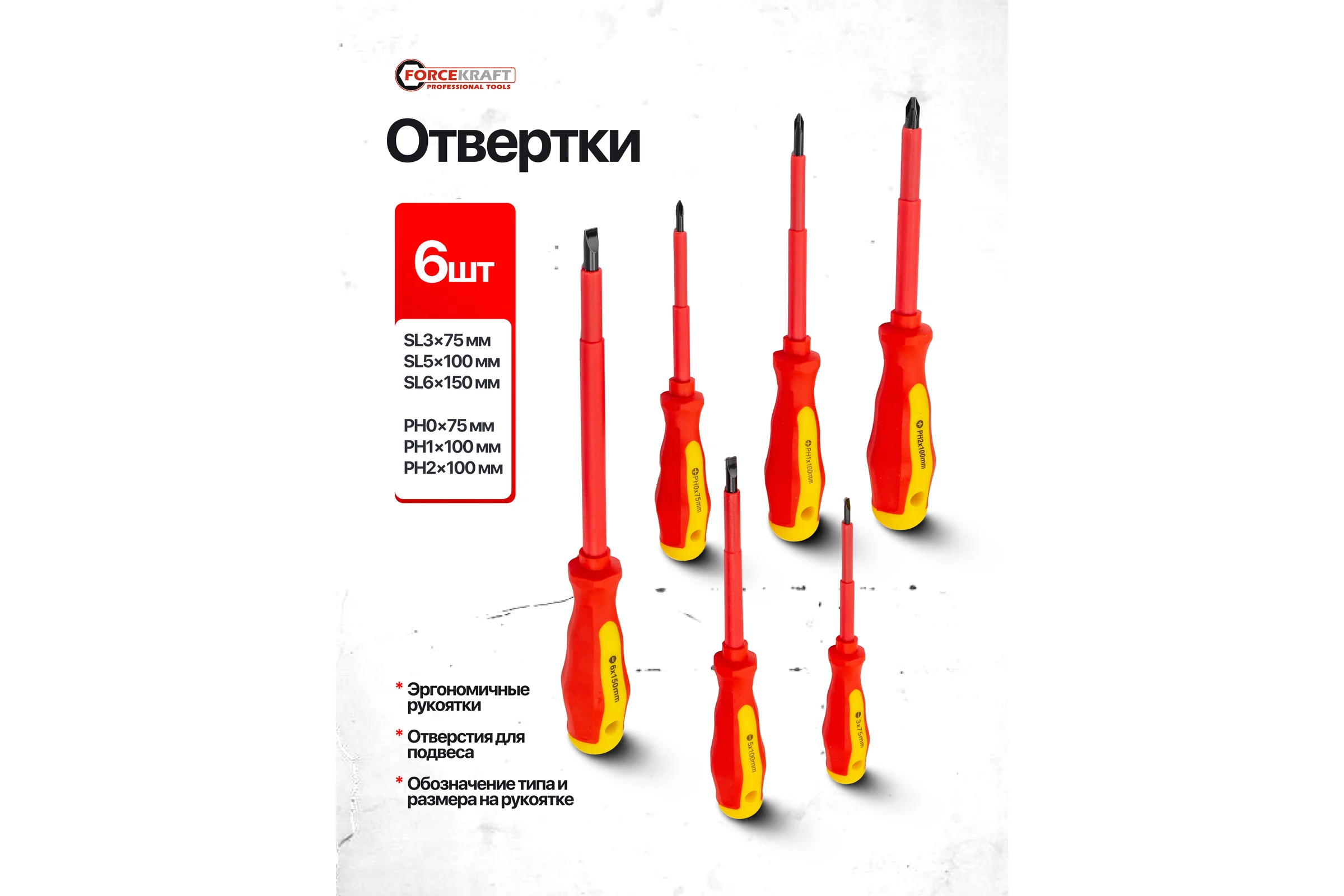 Отвертки диэлектрические Forcekraft набор 7 предметов FK-2827(65950)