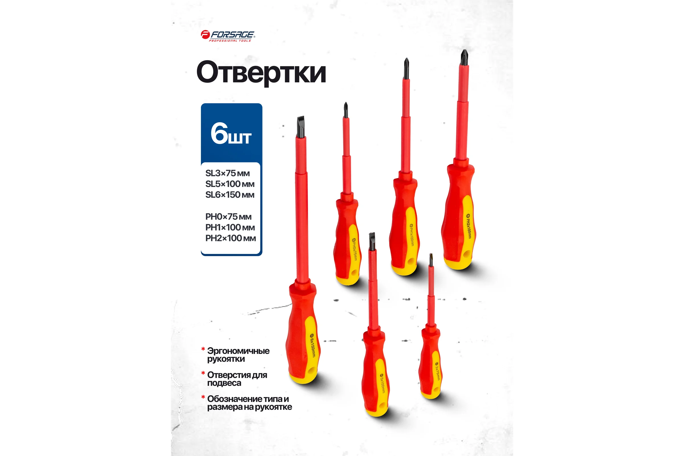 Отвертки диэлектрические Forsage набор 7 предметов F-2827(65959)