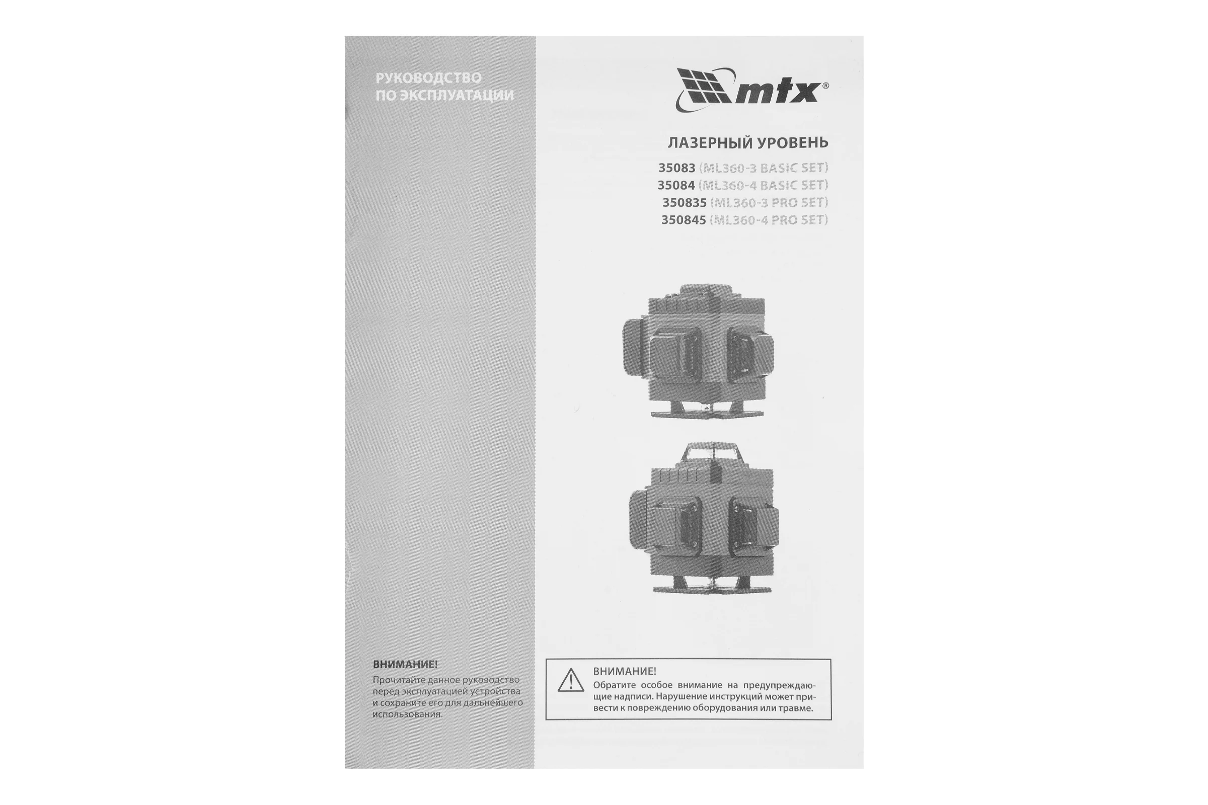 Лазерный уровень// MTX м-призм. ML 360-3 Pro SET, 30 м, акк. Li 3000 мАч, состоит из 2 частей 350835