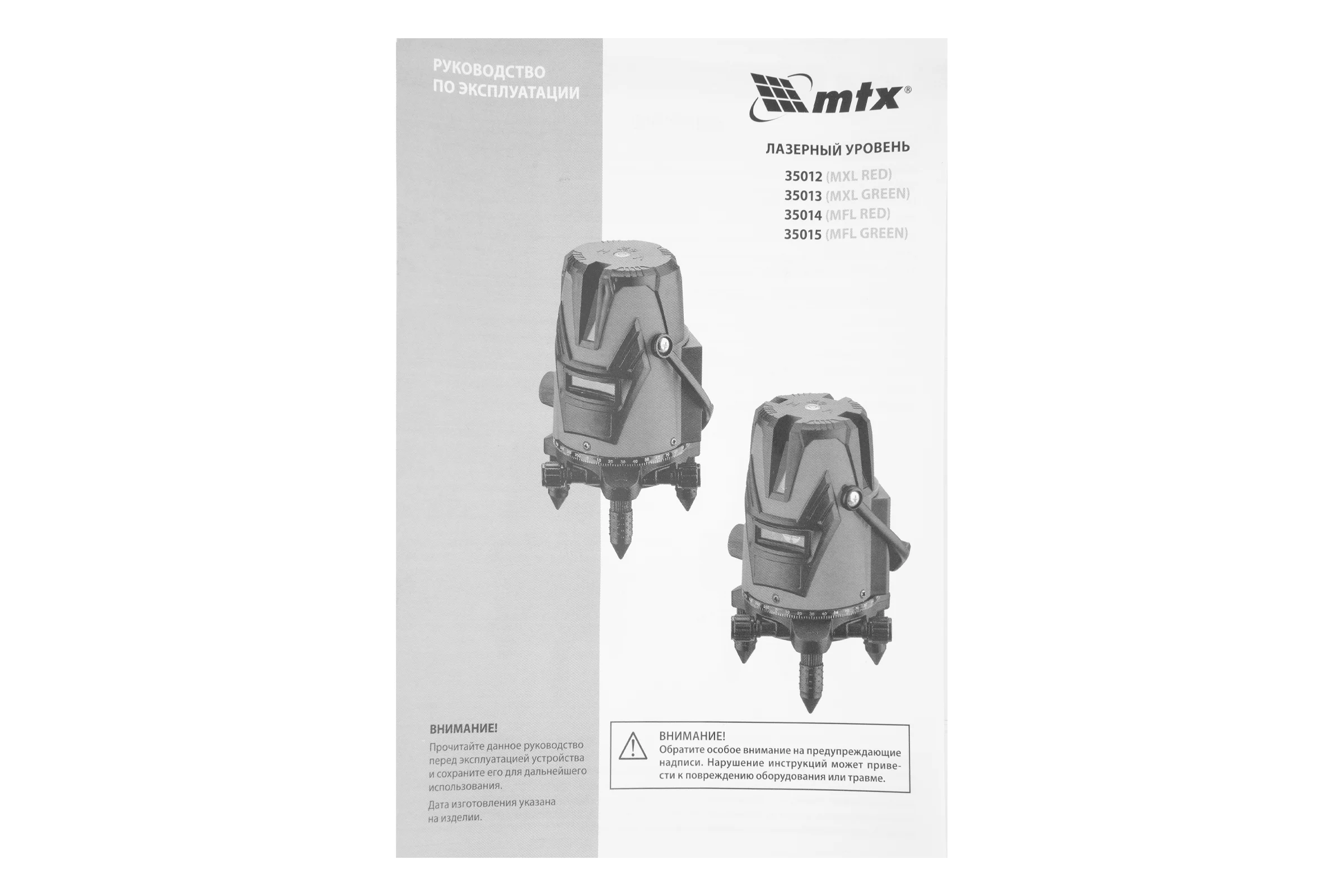 Лазерный уровень MTX MXL GREEN, 30 м, зеленый луч, акк. Li 2400 mAh, сумка, резьба 5/8 35013