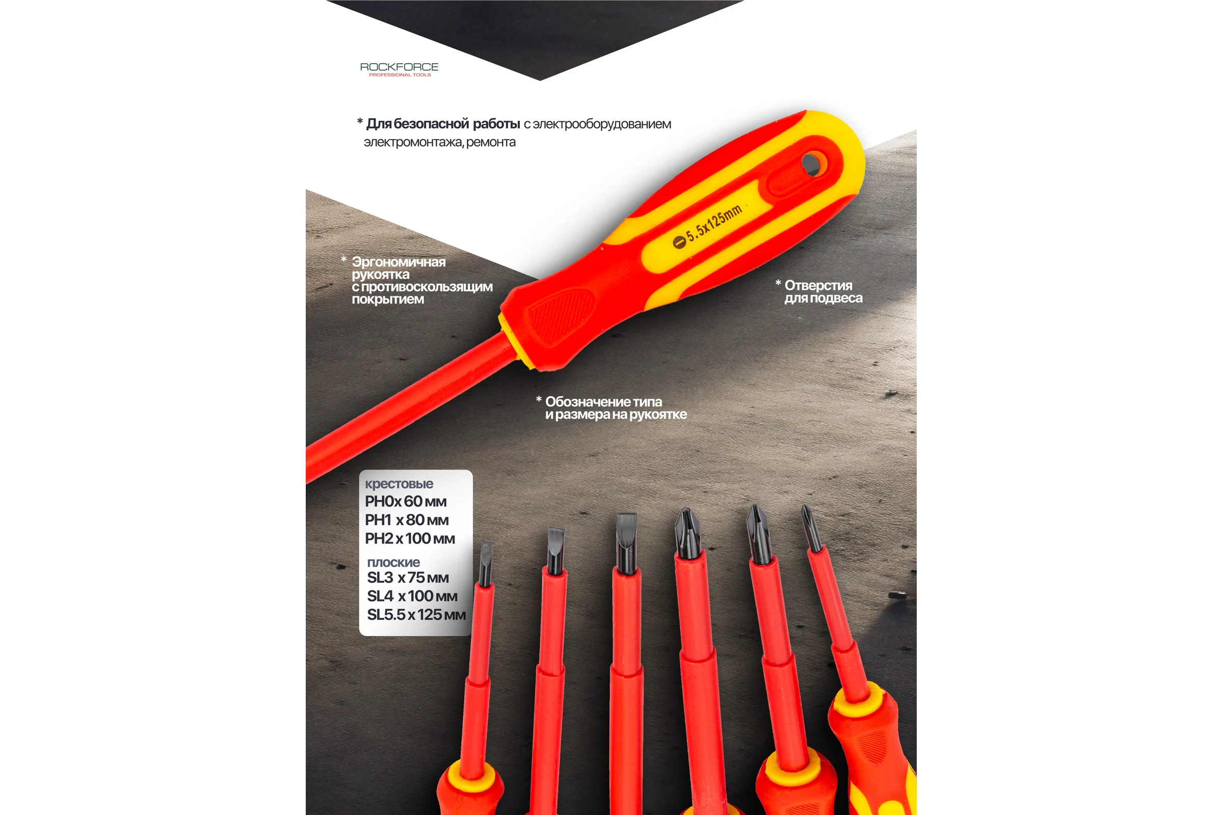 Отвертки диэлектрические Rockforce набор 6 предметов RF-2126(66003)
