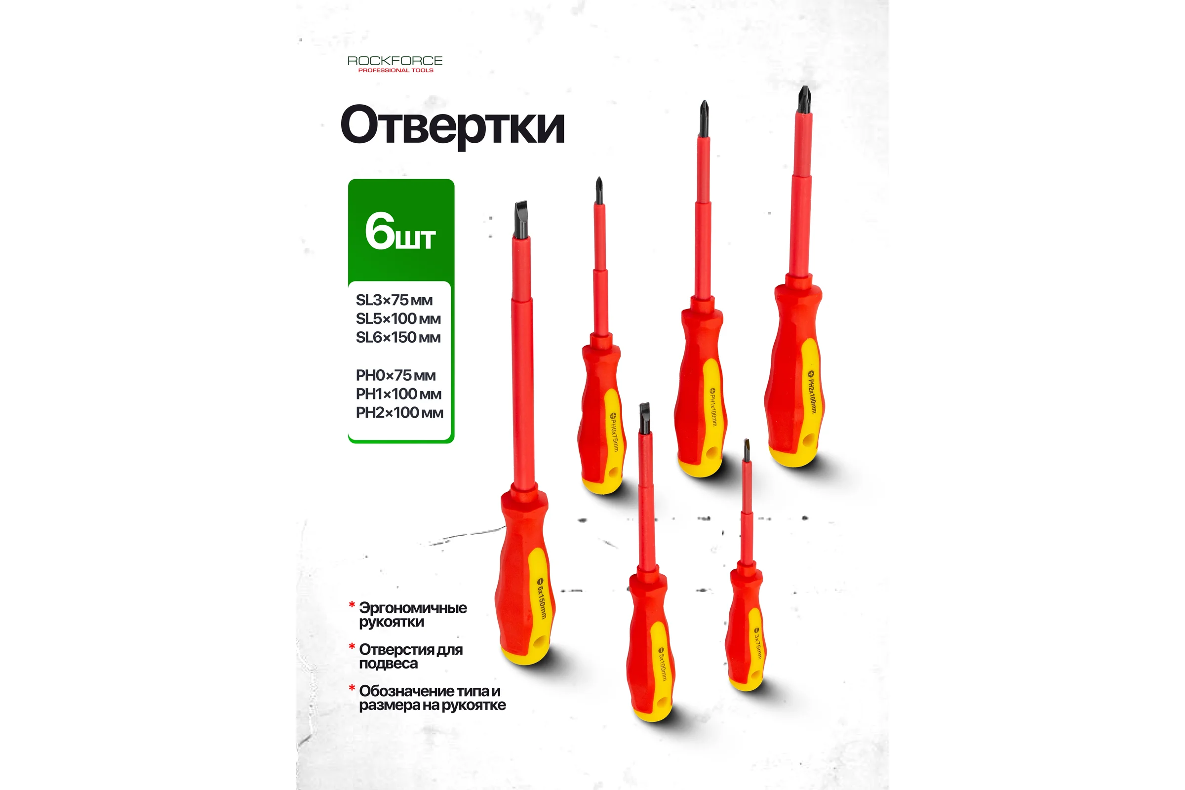 Отвертки диэлектрические Rockforce набор 7 предметов RF-2827(66004)