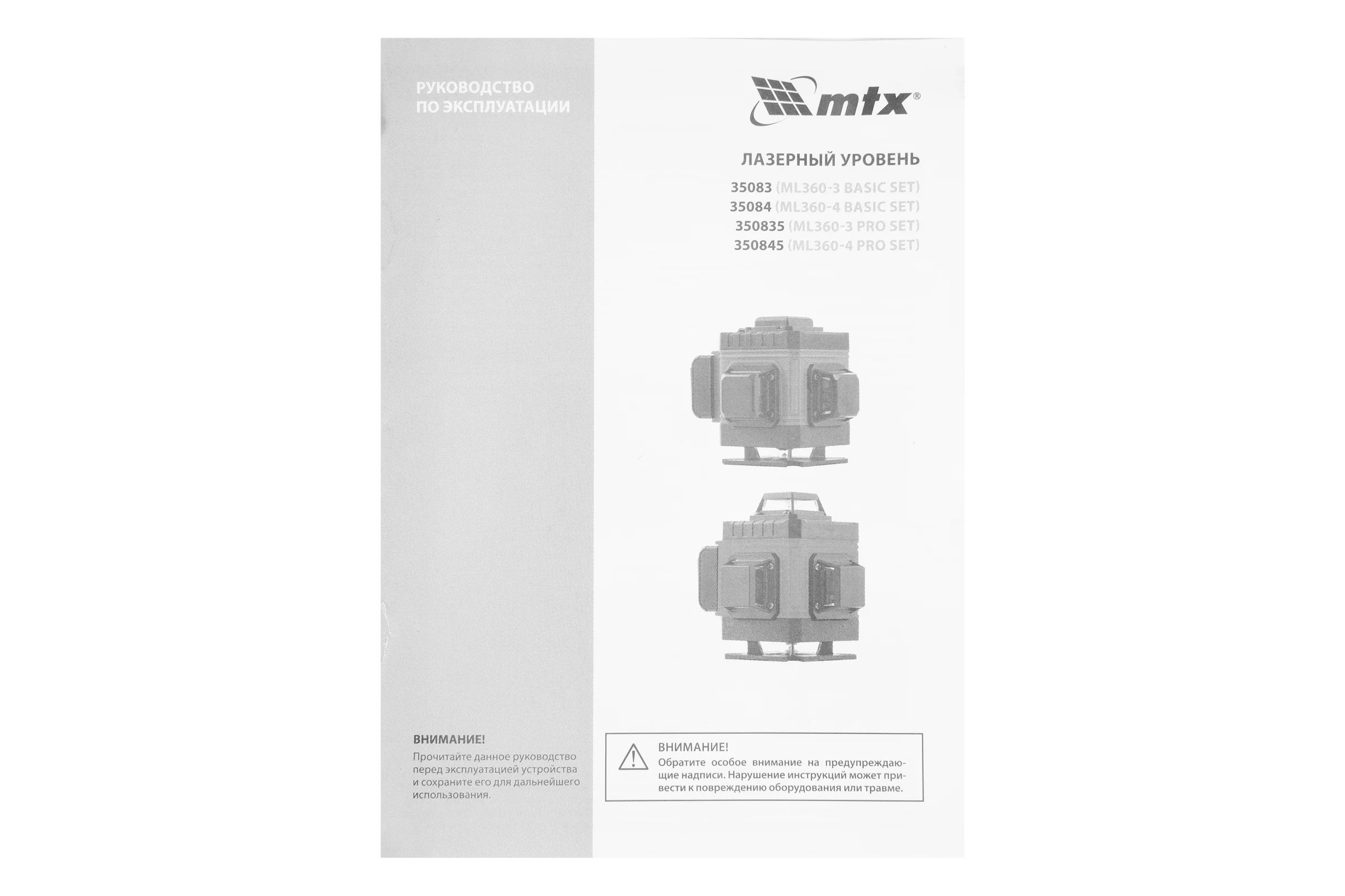 Лазерный уровень м-призм MTX ML 360-4 Pro SET, 30 м, акк. Li 3000 мАч, состоит из 2 частей 350845