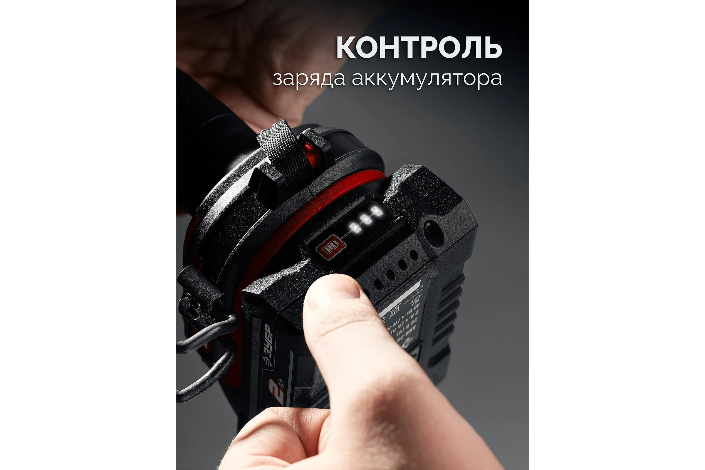 Аккумулятор ЗУБР LMS 20 В, 2.0 А·ч, АКБ-20-2