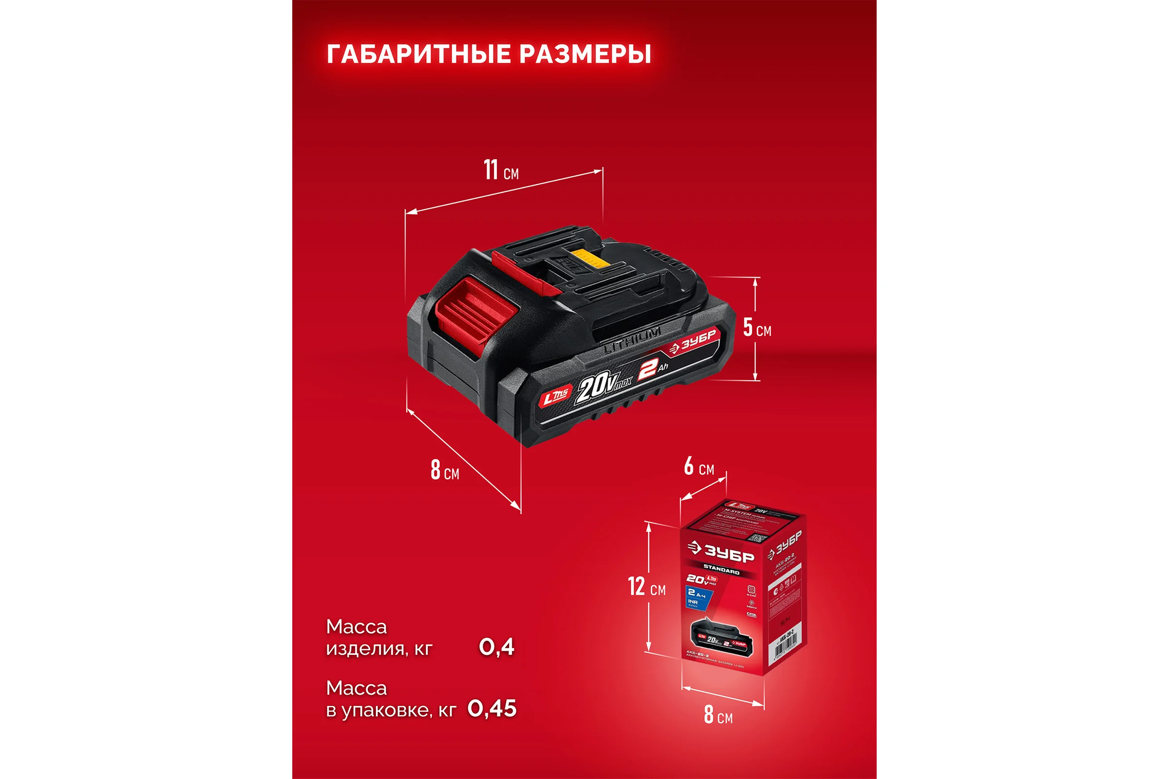 Аккумулятор ЗУБР LMS 20 В, 2.0 А·ч, АКБ-20-2