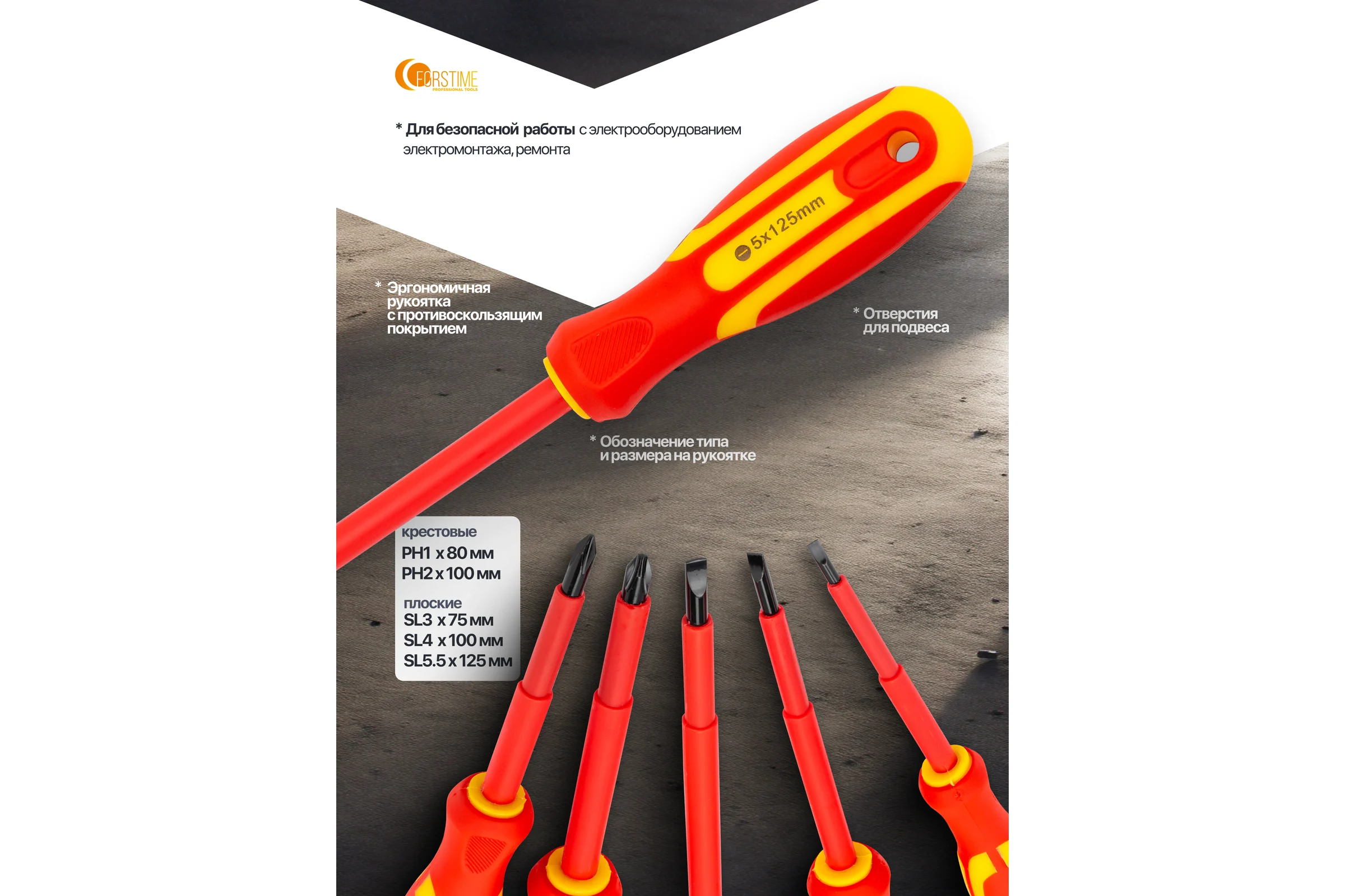 Отвертки диэлектрические FORSTIME набор 5 предметов FT-2125(65979)