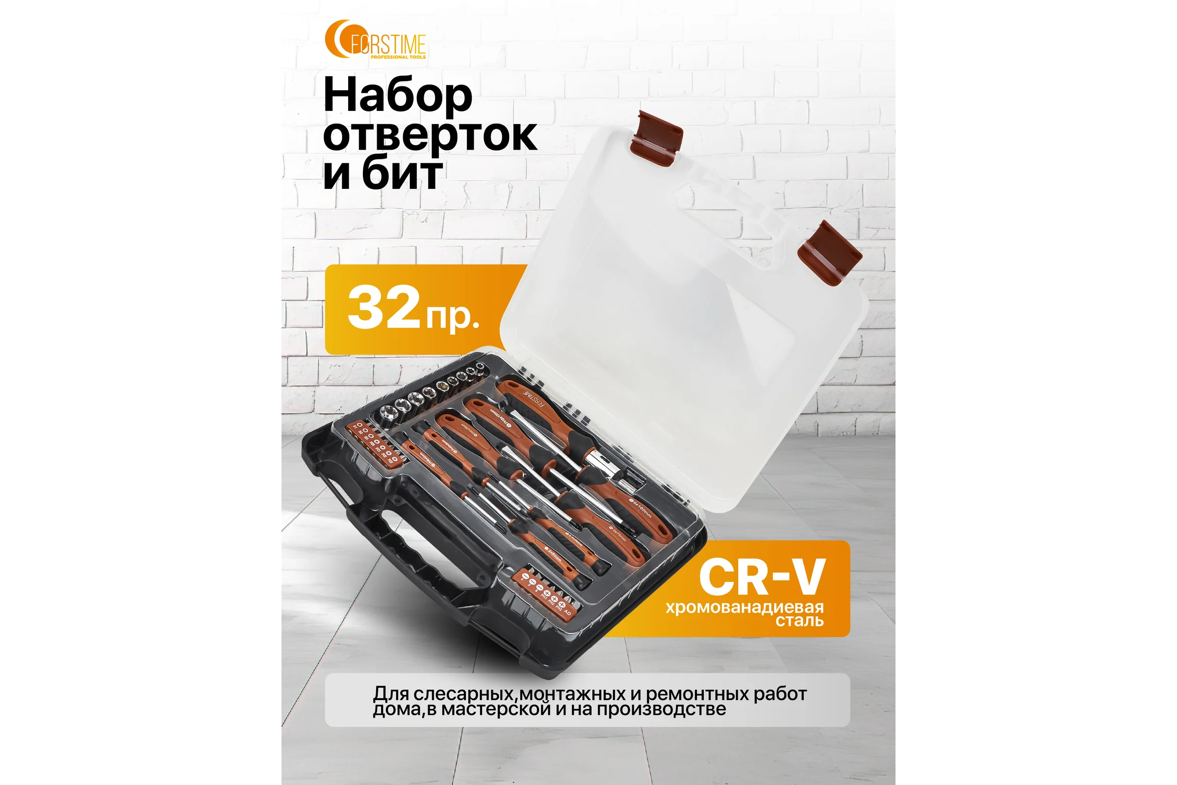 Отвертки в комплекте с битами FORSTIME набор 32 предмета FT-7032(65982)