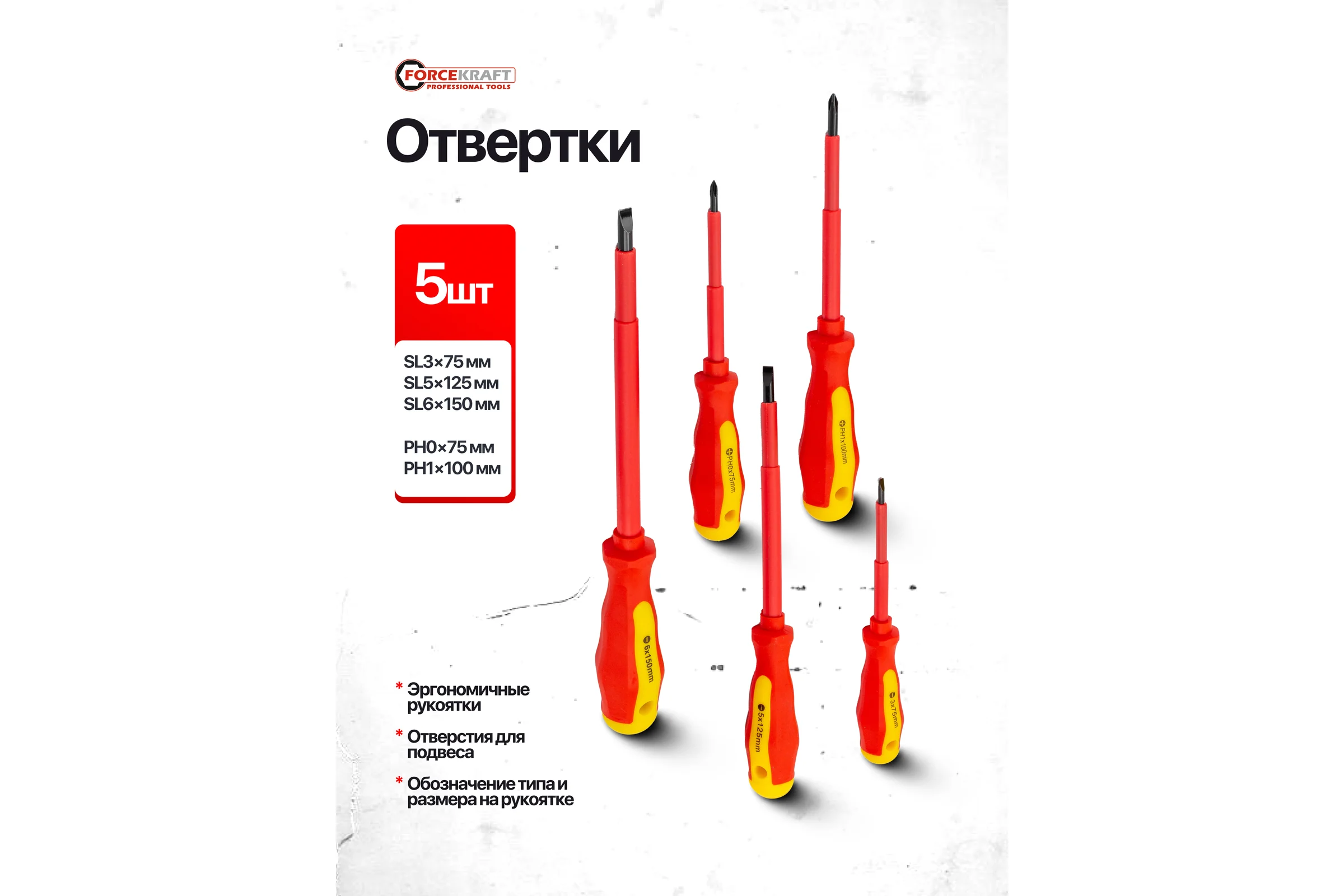 Отвертки диэлектрические Forcekraft набор 6 предметов FK-2828(65951)