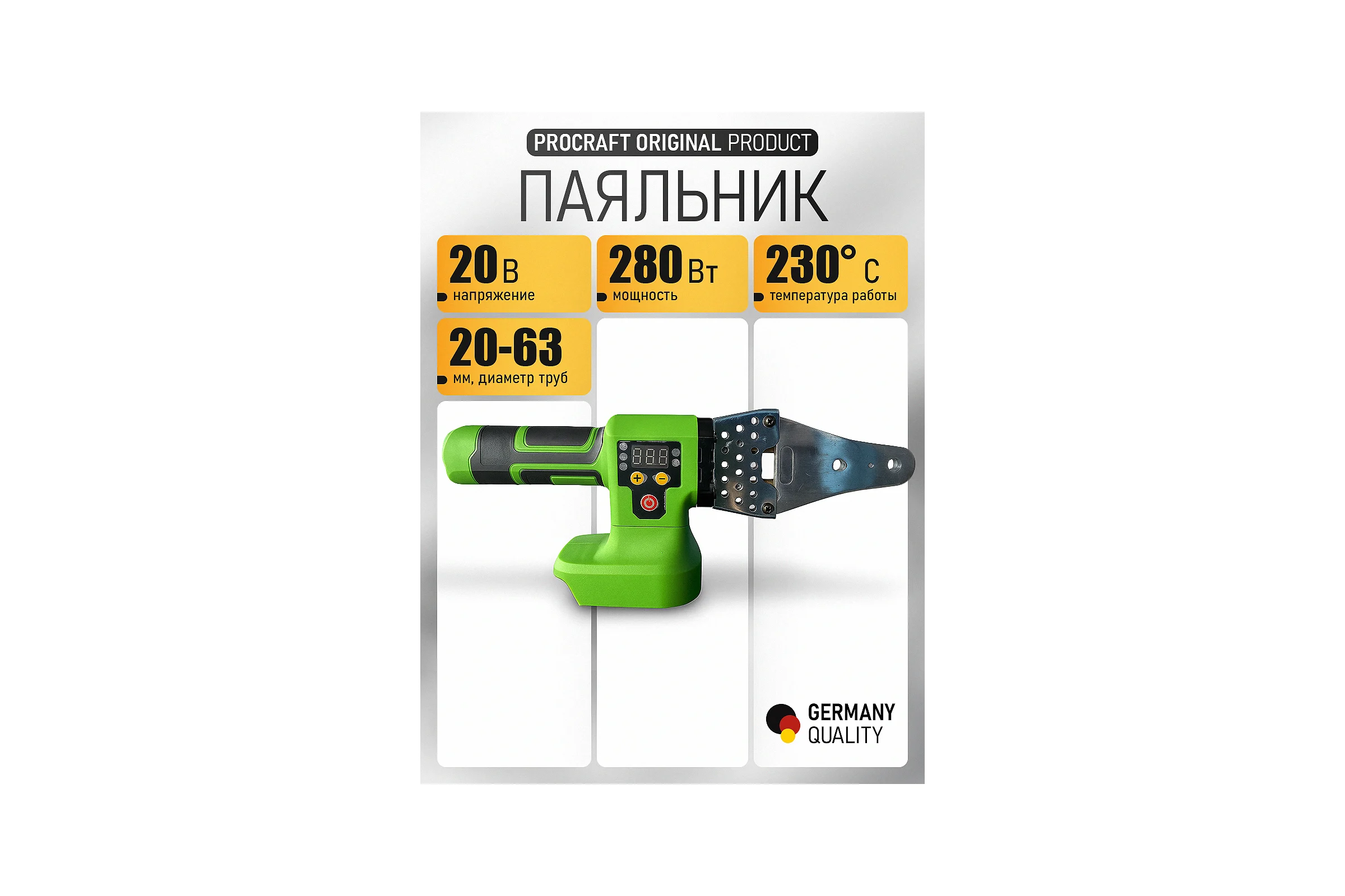 Паяльник для труб аккумуляторный PROCRAFT 20В (Без АКБ и ЗУ) PL24
