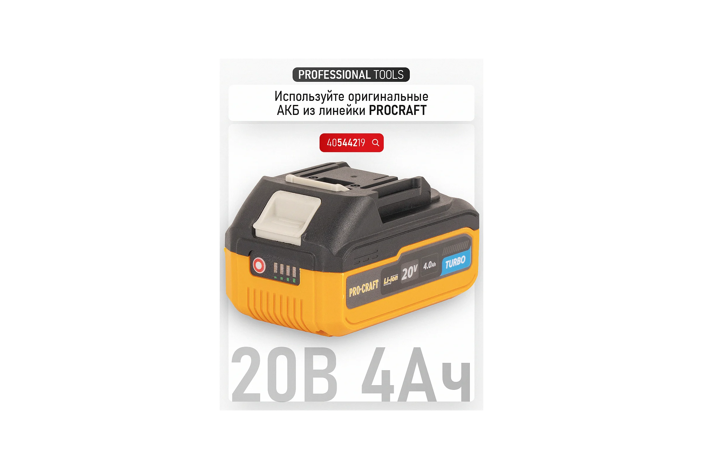 Паяльник для труб аккумуляторный PROCRAFT 20В (Без АКБ и ЗУ) PL24