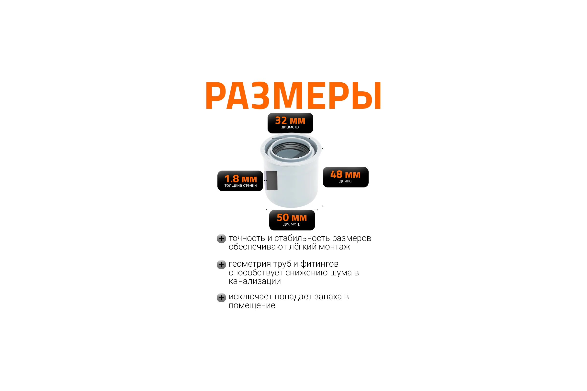 Редукция суперкороткая для внутренней канализации Ostendorf HTRSKw 50/32 мм, ПП, белый 559915