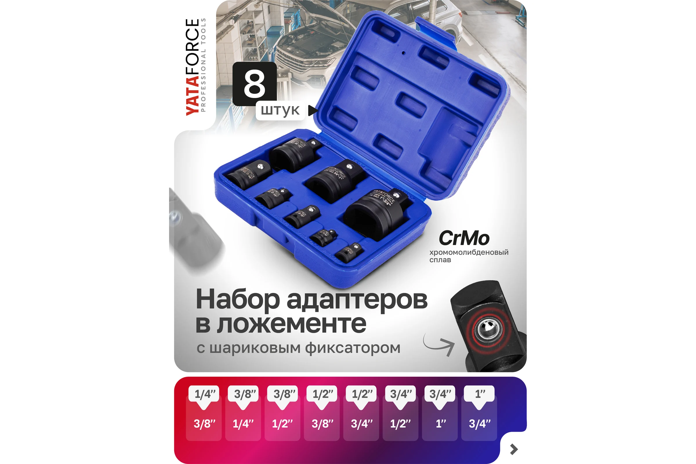 Набор адаптеров ударных YATAFORCE 8 предметов YF-4089MPB(66171)