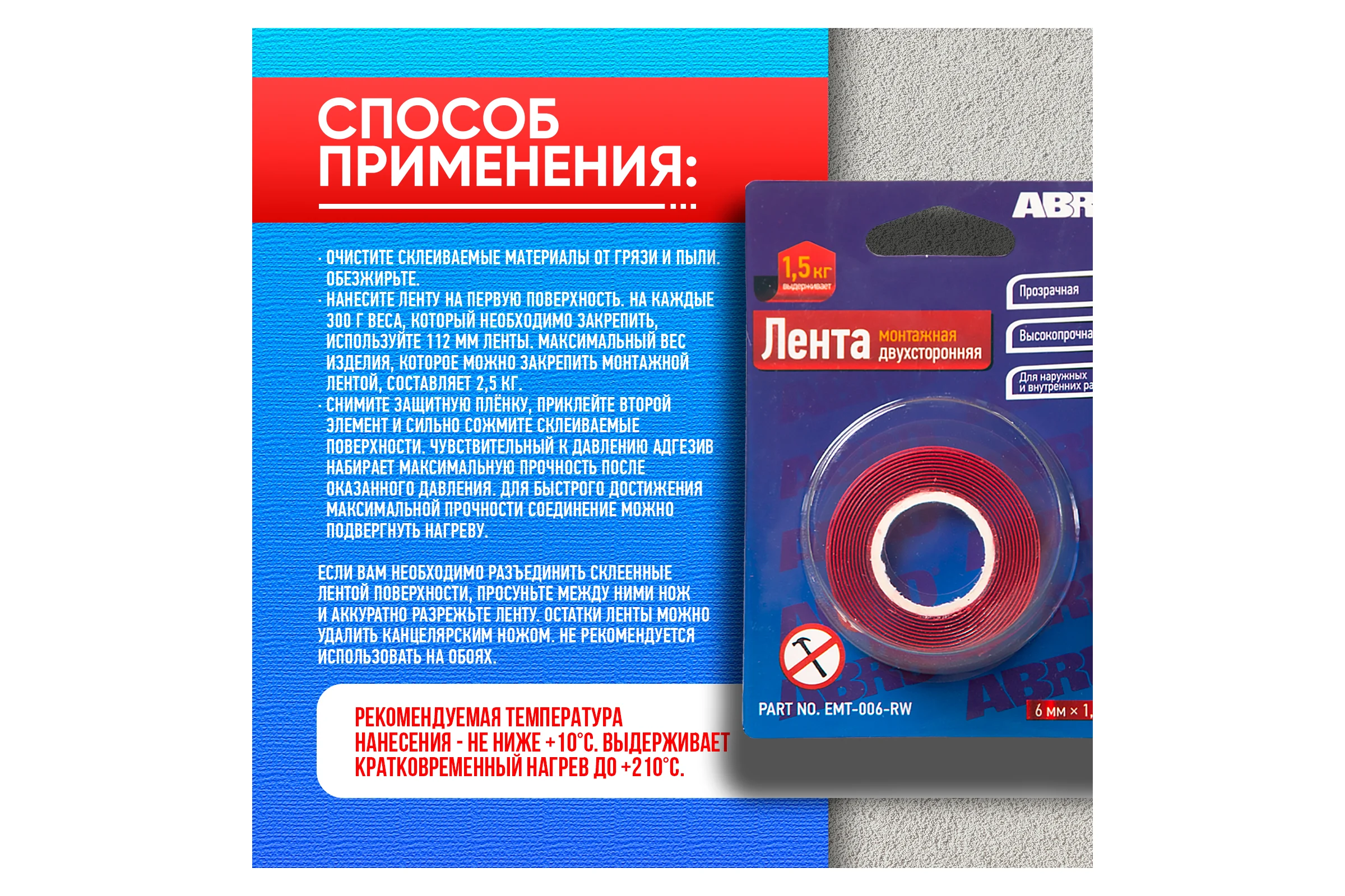 Клейкая двухсторонняя монтажная лента ABRO 6 мм х 1,5 м EMT-006-RW