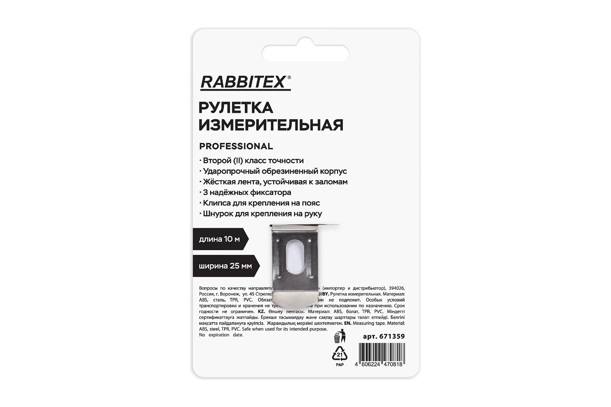 Рулетка измерительная RABBITEX 10мх25мм, Professional, обрезиненный корпус, 3 мех. фиксац 671359