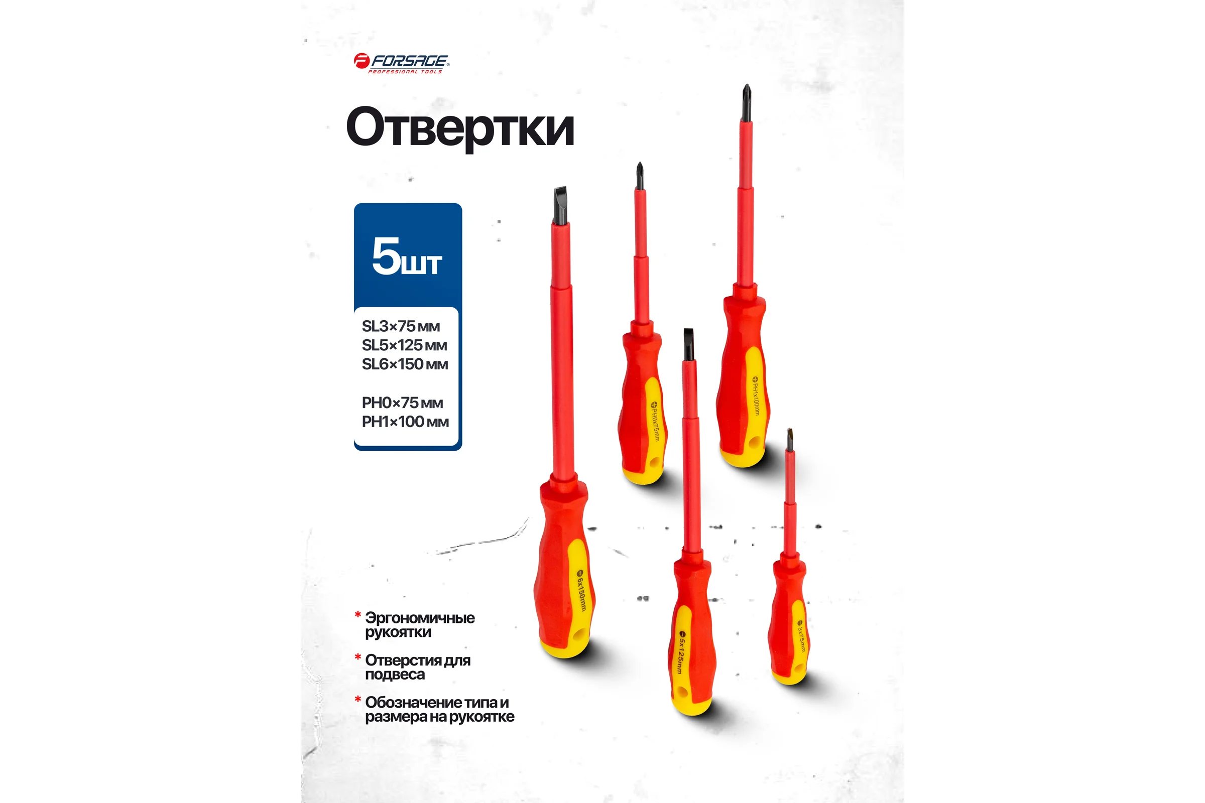 Отвертки диэлектрические Forsage набор 6 предметов F-2828(65960)
